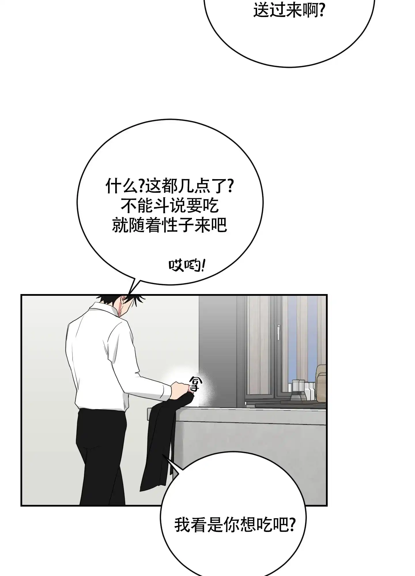《如果和黑帮老大恋爱的话》第109话 第13页