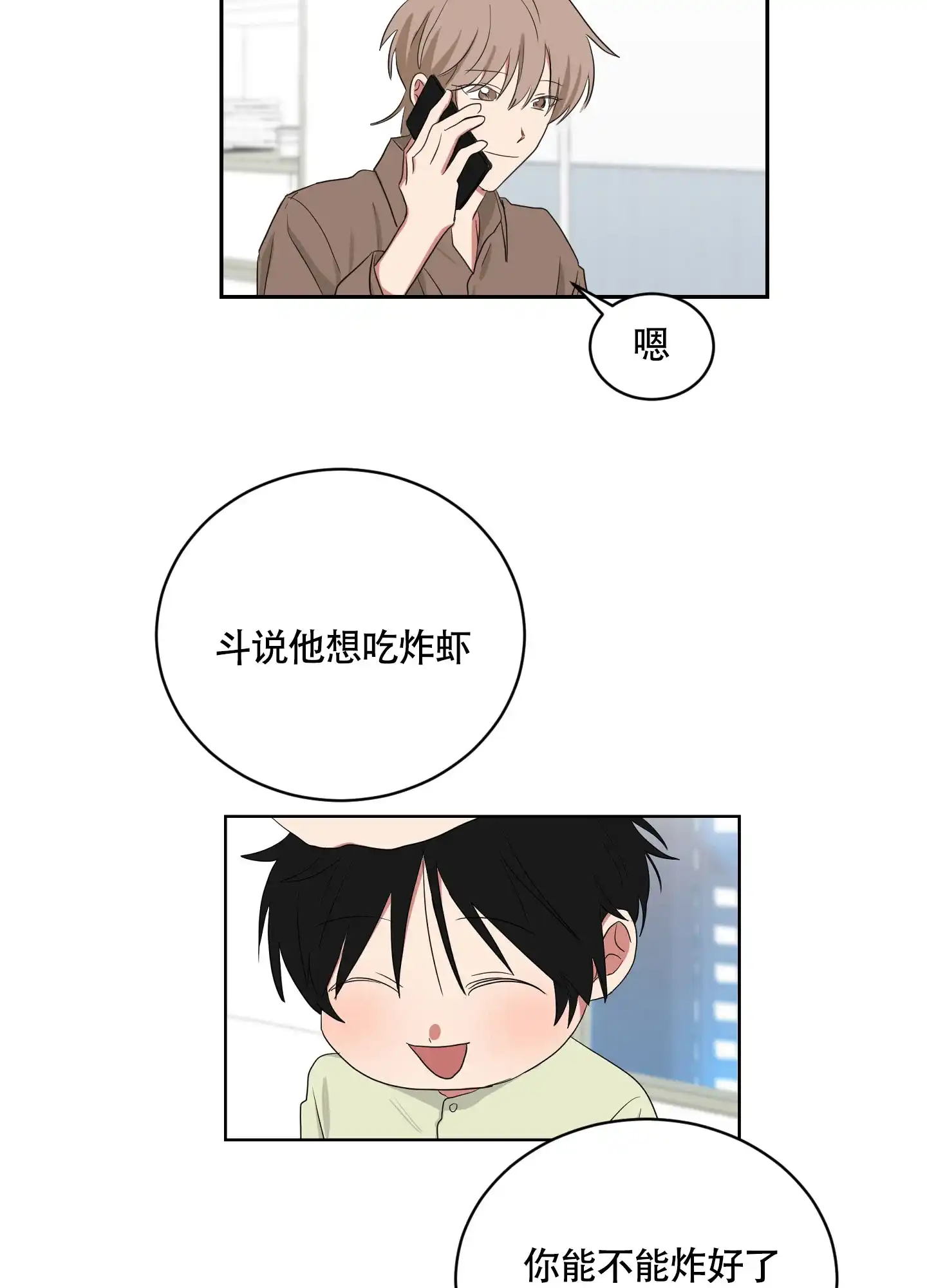 《如果和黑帮老大恋爱的话》第109话 第12页