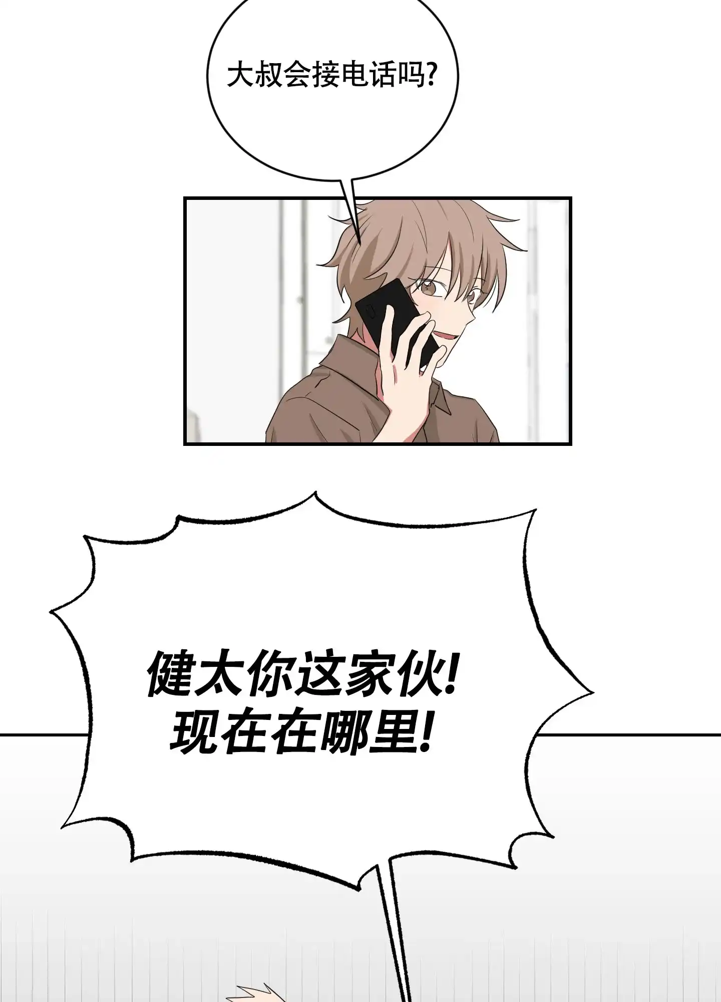《如果和黑帮老大恋爱的话》第109话 第9页