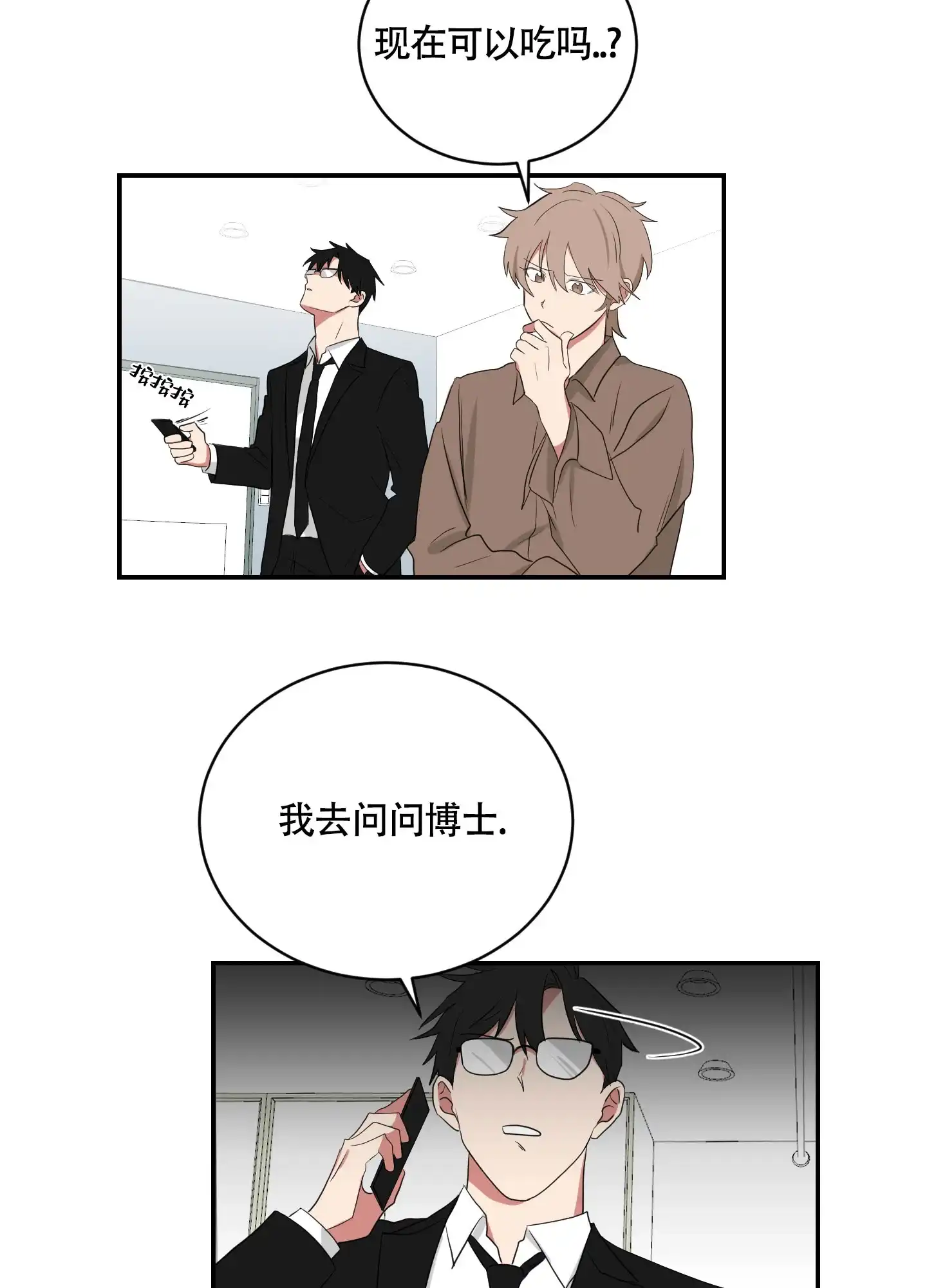 《如果和黑帮老大恋爱的话》第109话 第3页