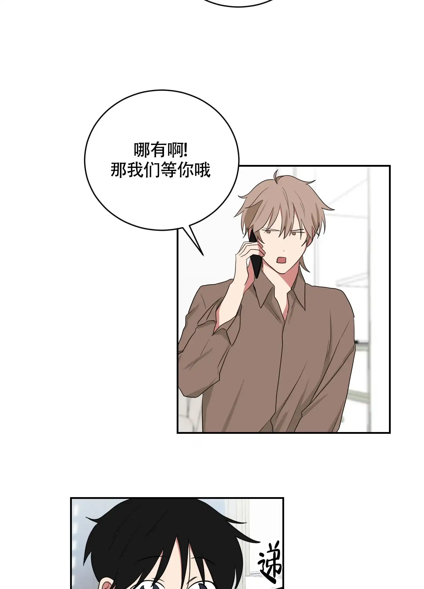 《如果和黑帮老大恋爱的话》第109话 第14页