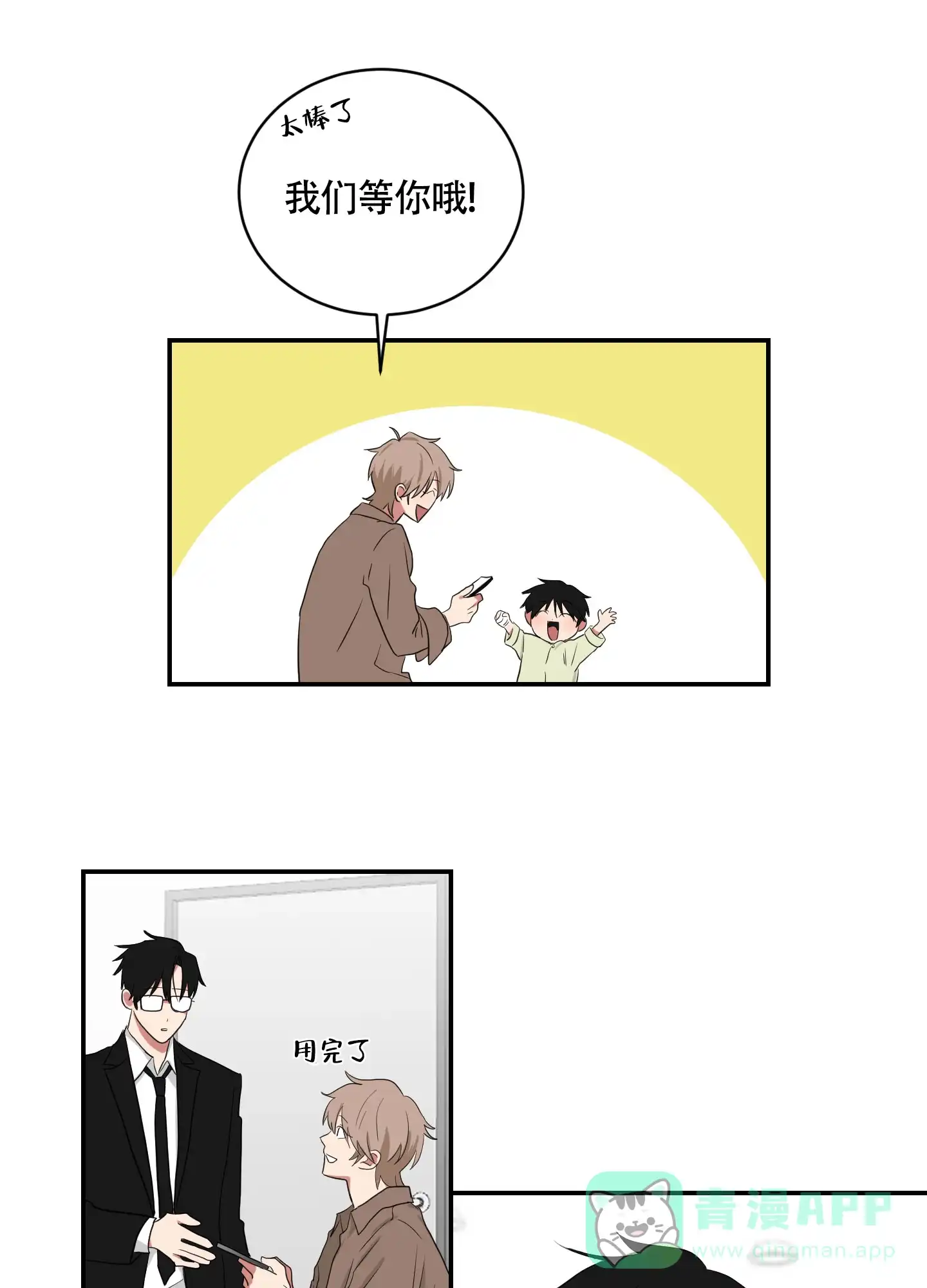 《如果和黑帮老大恋爱的话》第109话 第16页