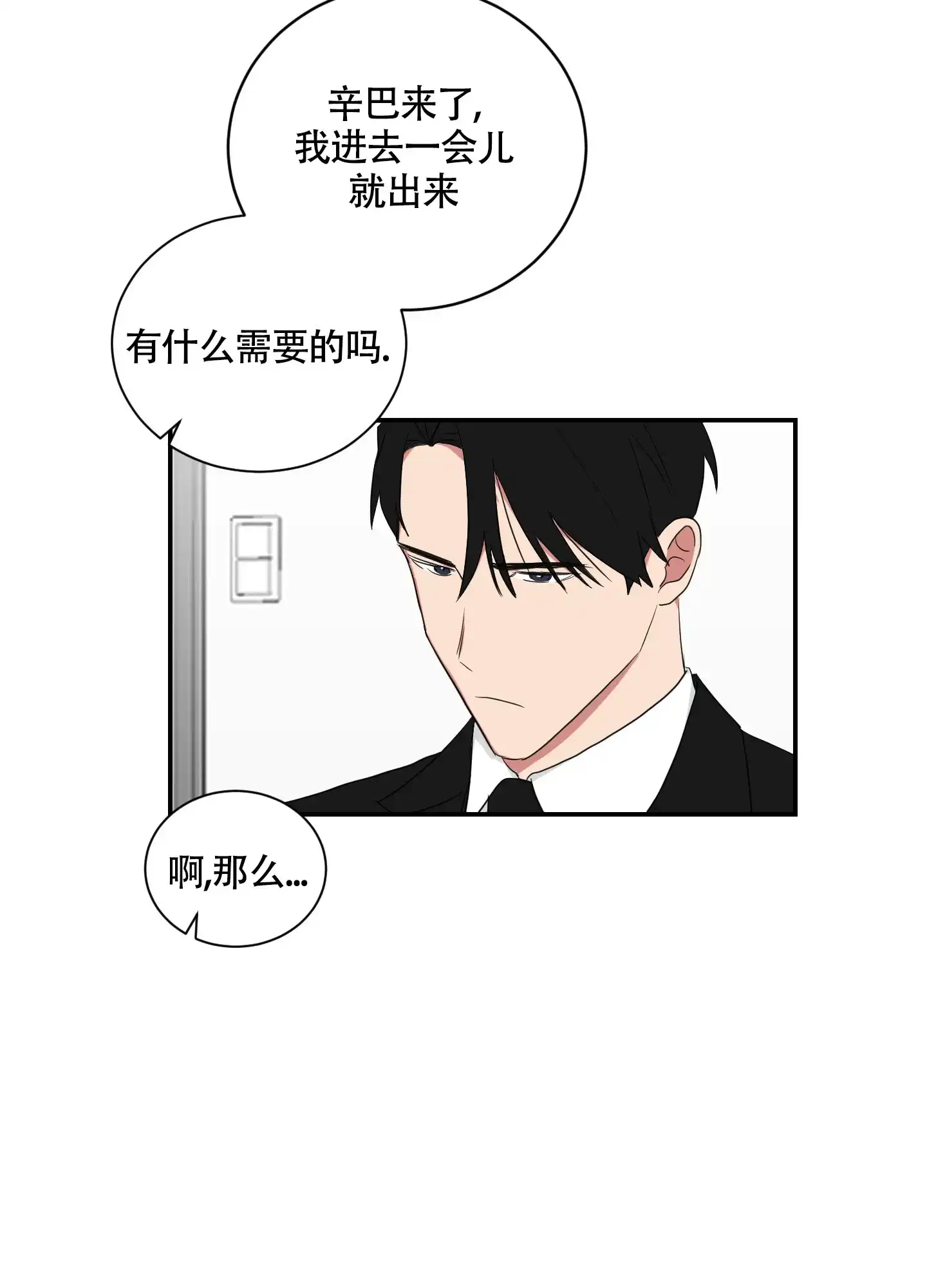 《如果和黑帮老大恋爱的话》第109话 第22页