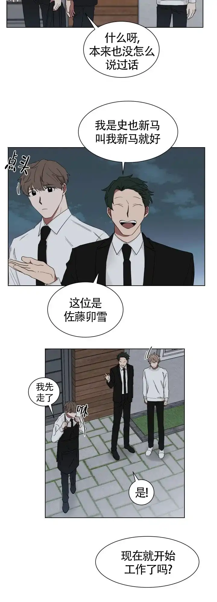 《如果和黑帮老大恋爱的话》第11话 第15页