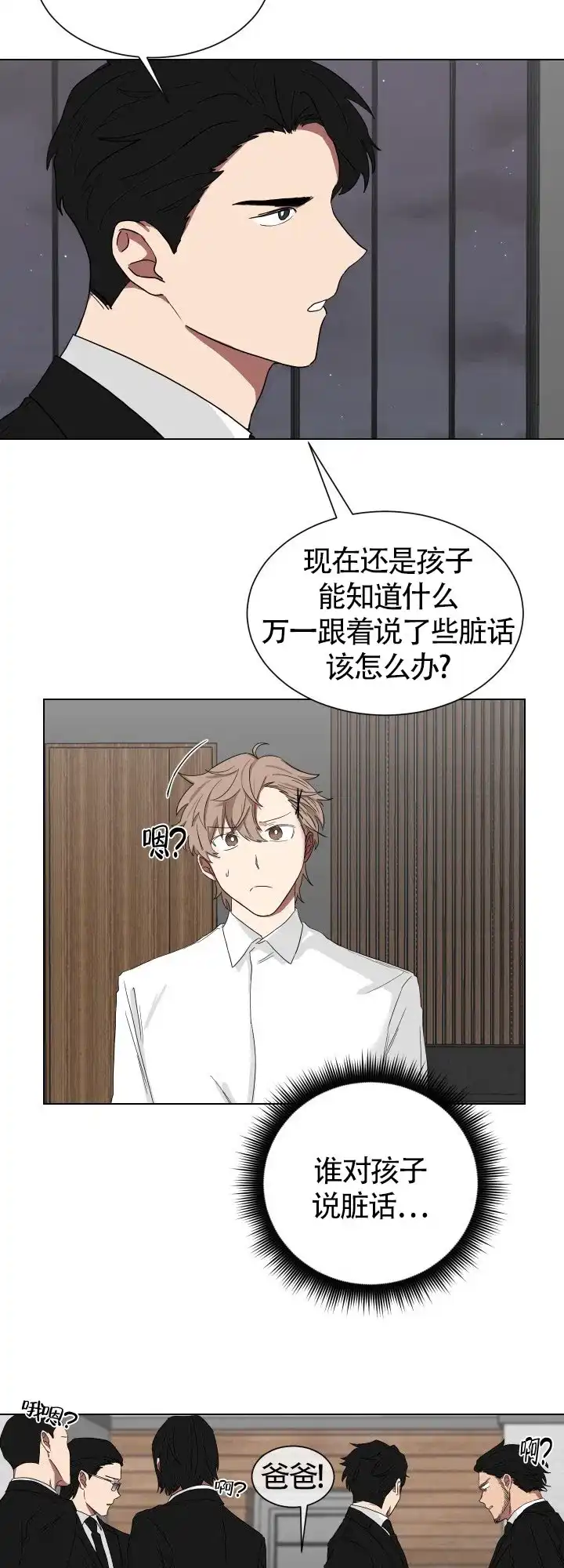 《如果和黑帮老大恋爱的话》第11话 第4页