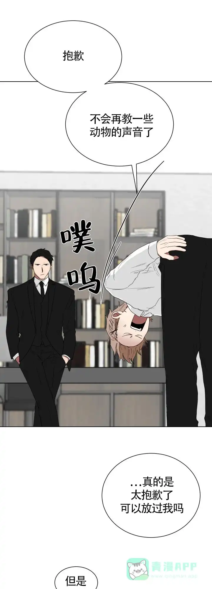 《如果和黑帮老大恋爱的话》第11话 第6页