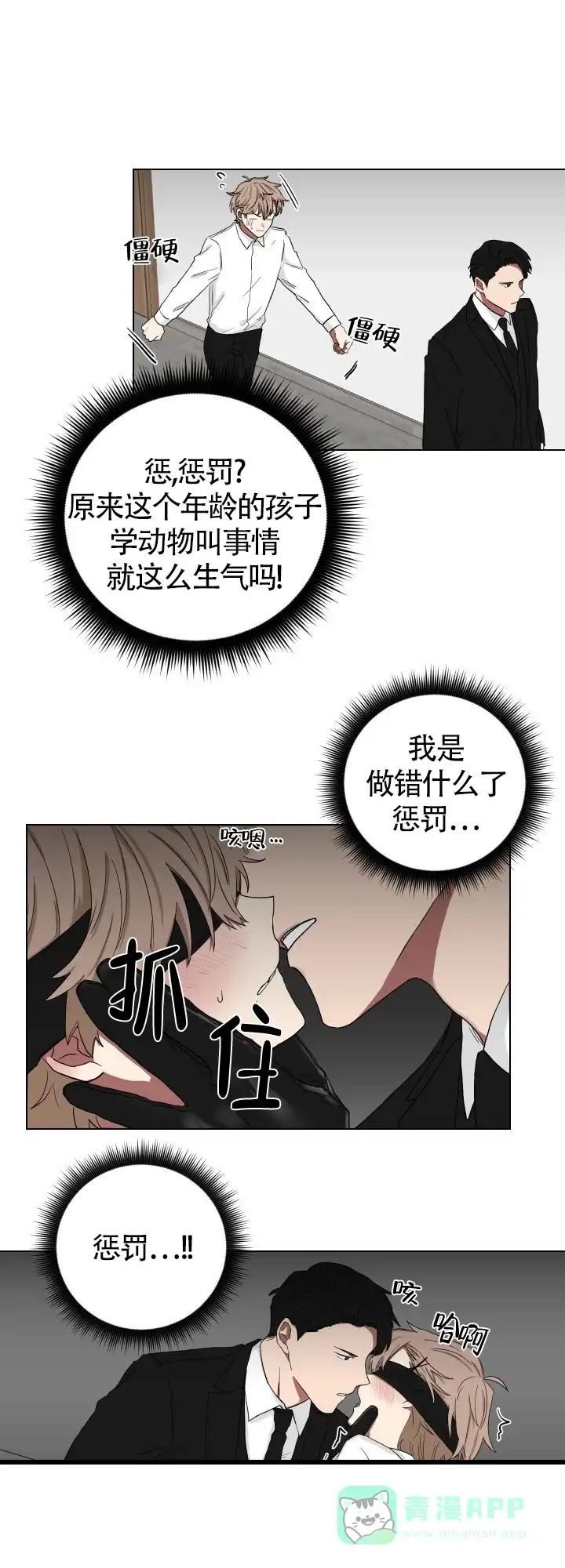 《如果和黑帮老大恋爱的话》第11话 第1页