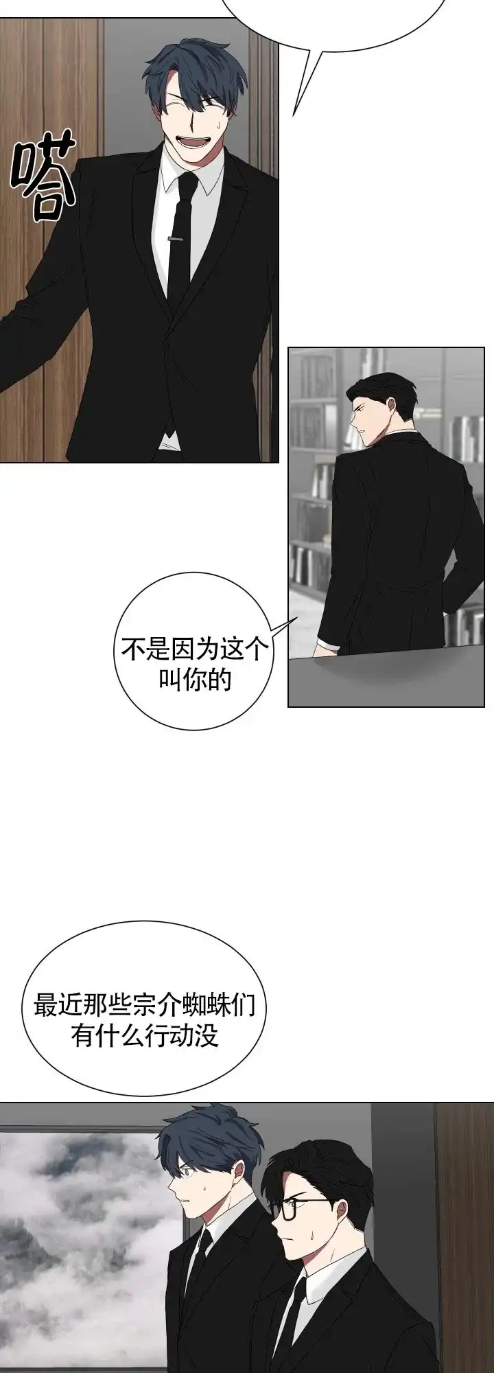 《如果和黑帮老大恋爱的话》第11话 第9页