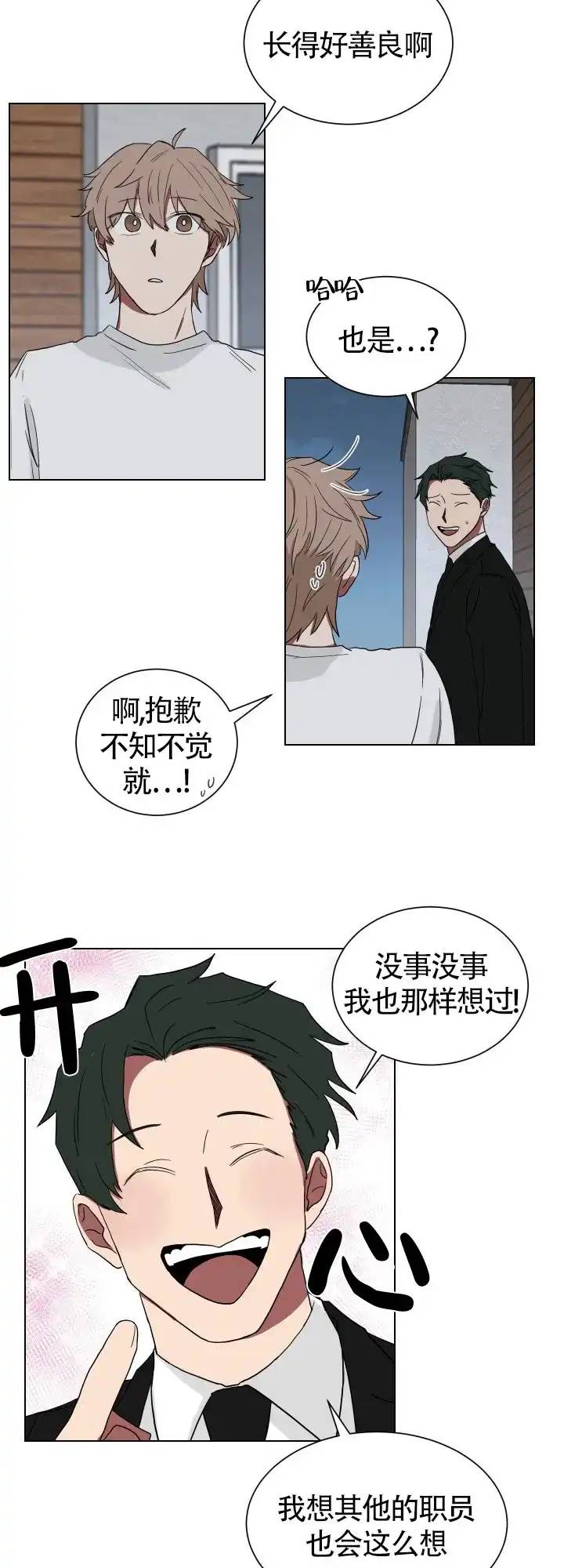 《如果和黑帮老大恋爱的话》第11话 第17页