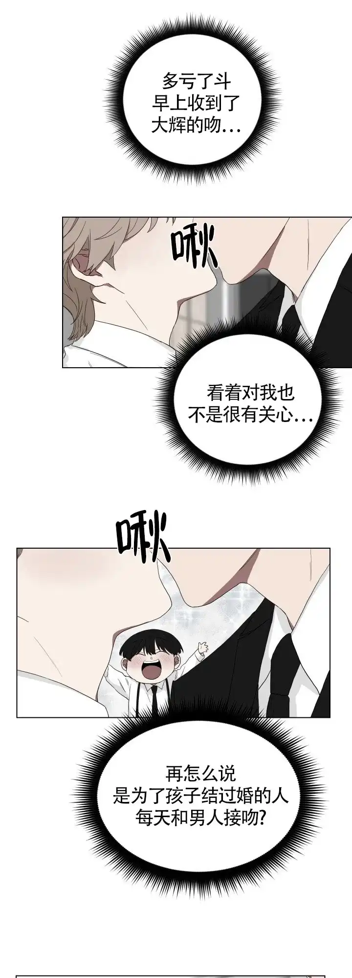《如果和黑帮老大恋爱的话》第11话 第13页
