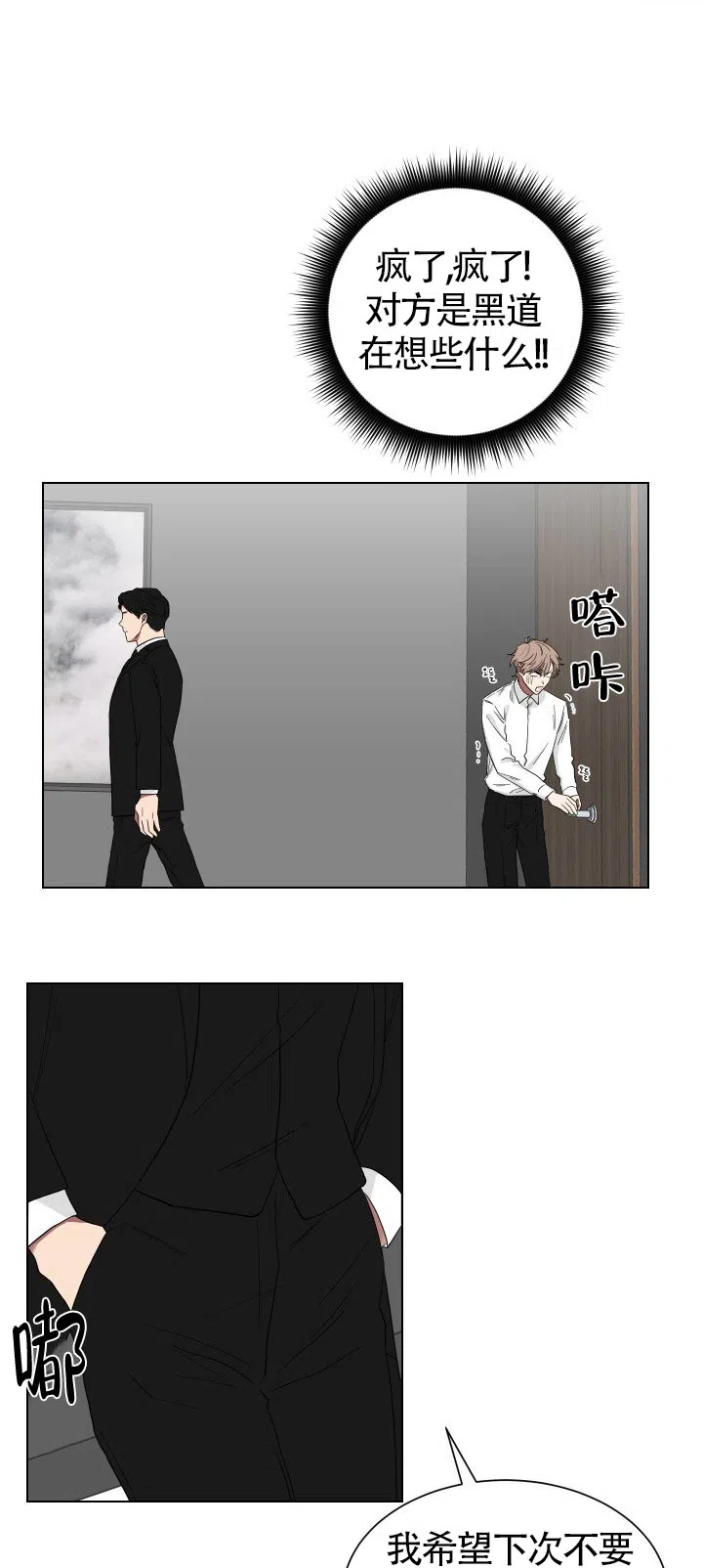 《如果和黑帮老大恋爱的话》第11话 第2页