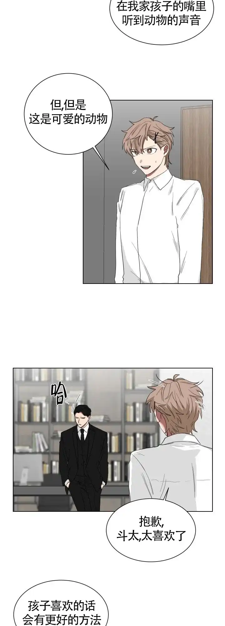 《如果和黑帮老大恋爱的话》第11话 第3页