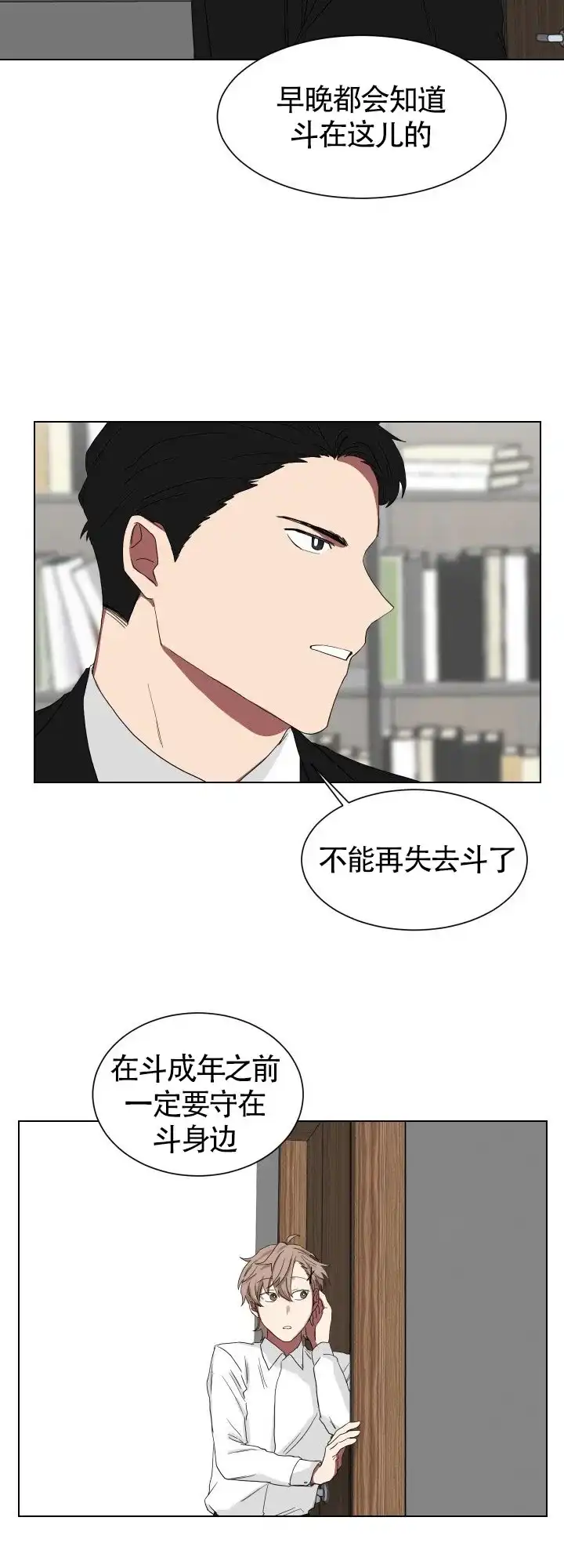 《如果和黑帮老大恋爱的话》第11话 第10页