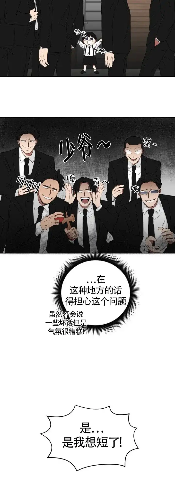 《如果和黑帮老大恋爱的话》第11话 第5页