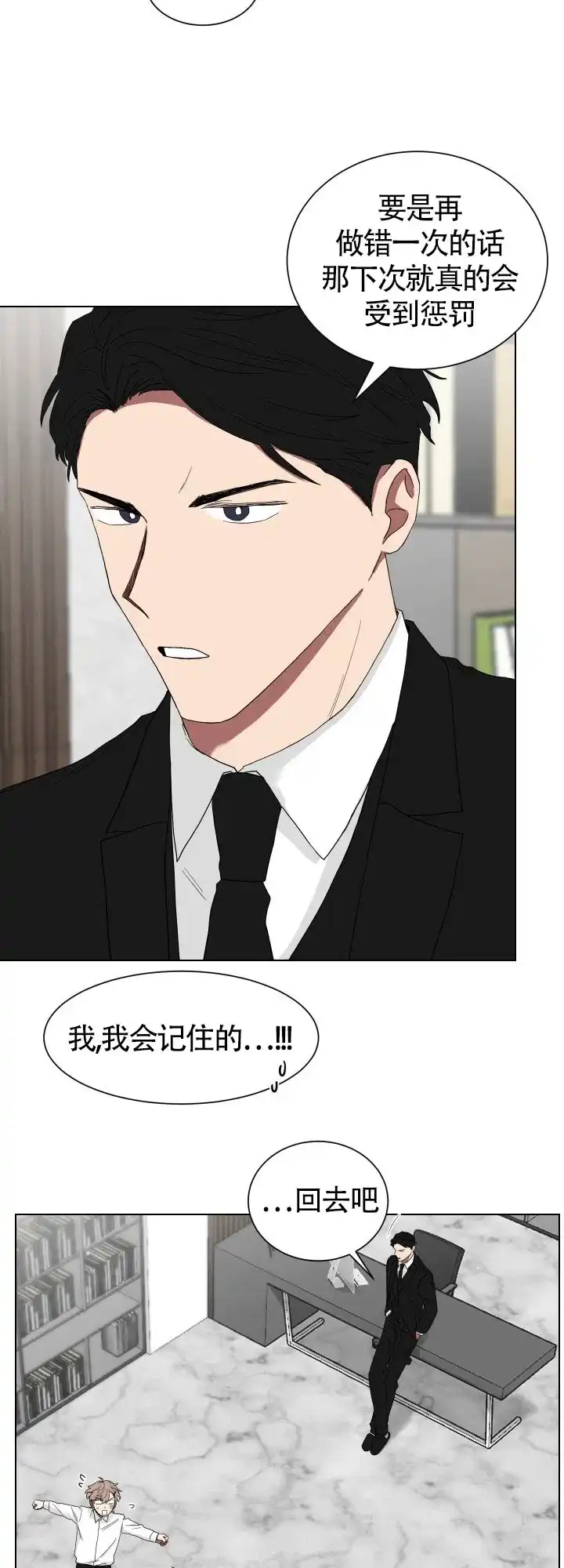 《如果和黑帮老大恋爱的话》第11话 第7页