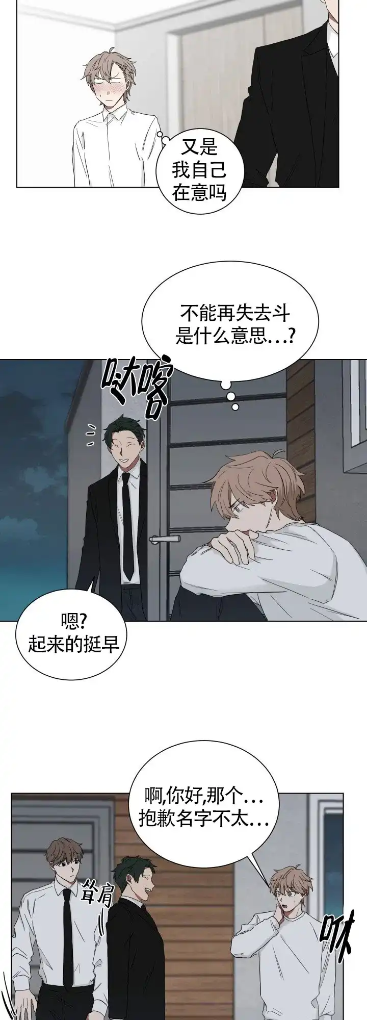 《如果和黑帮老大恋爱的话》第11话 第14页