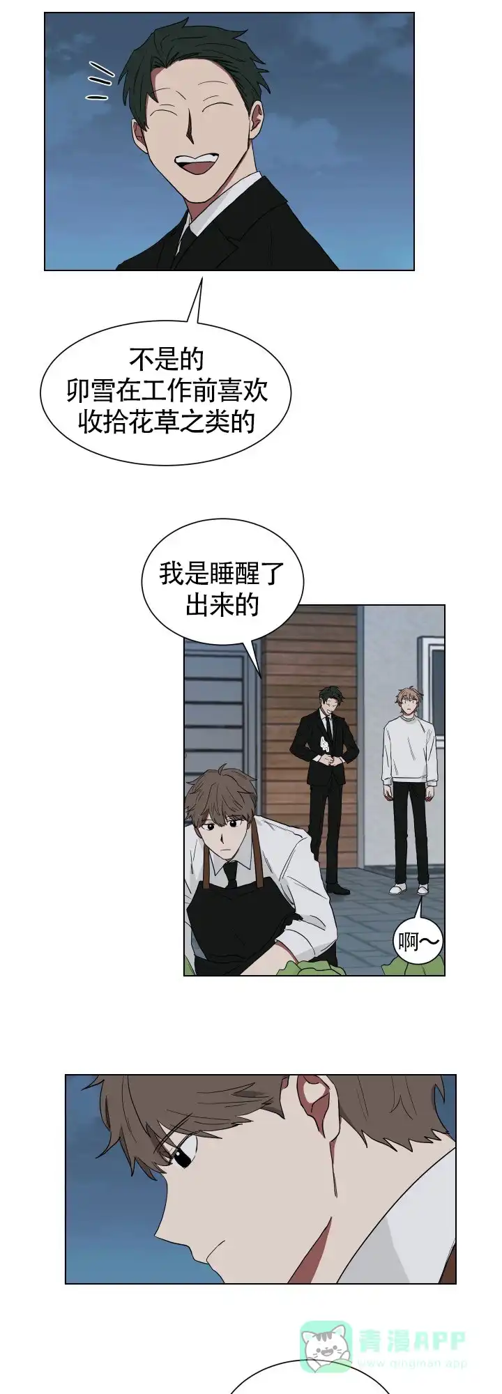 《如果和黑帮老大恋爱的话》第11话 第16页