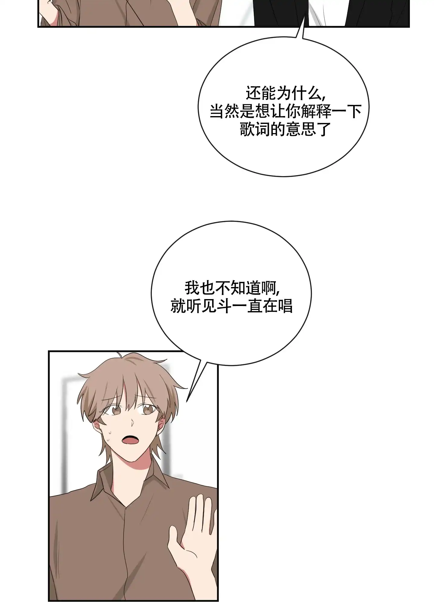 《如果和黑帮老大恋爱的话》第110话 第10页