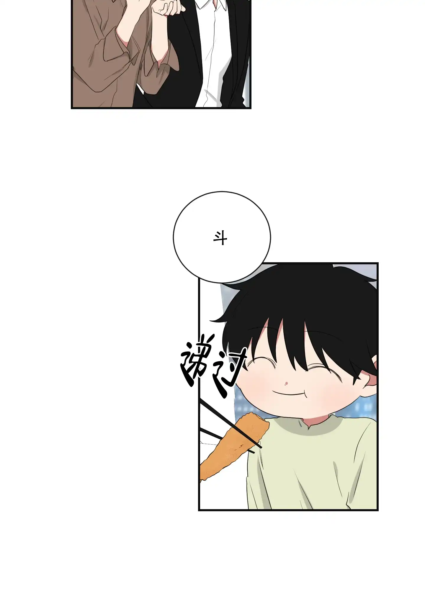 《如果和黑帮老大恋爱的话》第110话 第3页