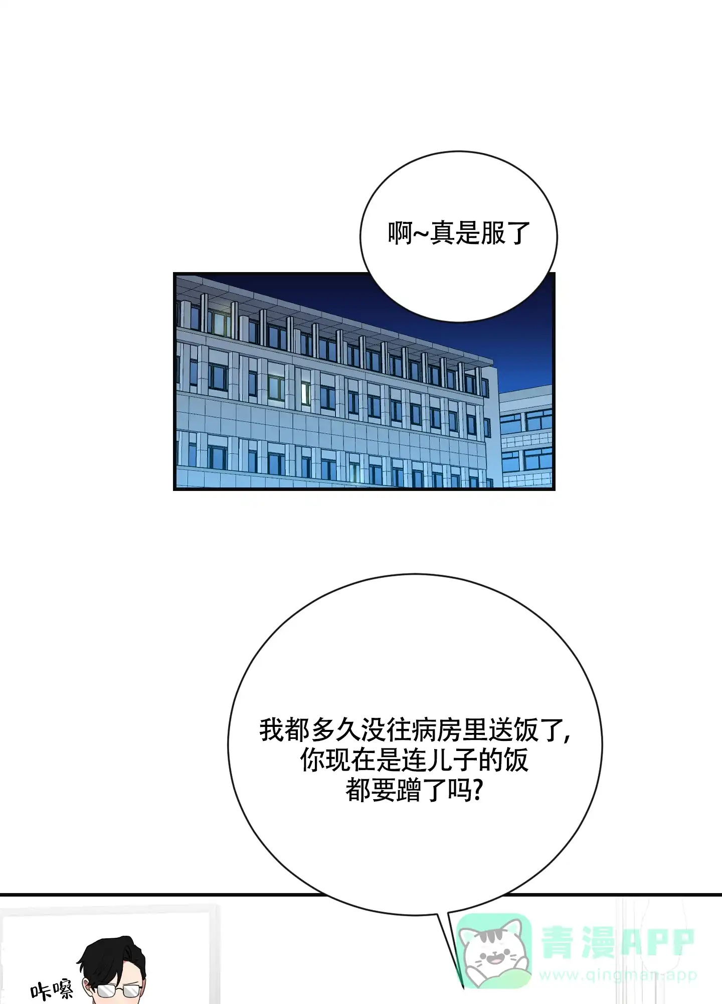 《如果和黑帮老大恋爱的话》第110话 第1页