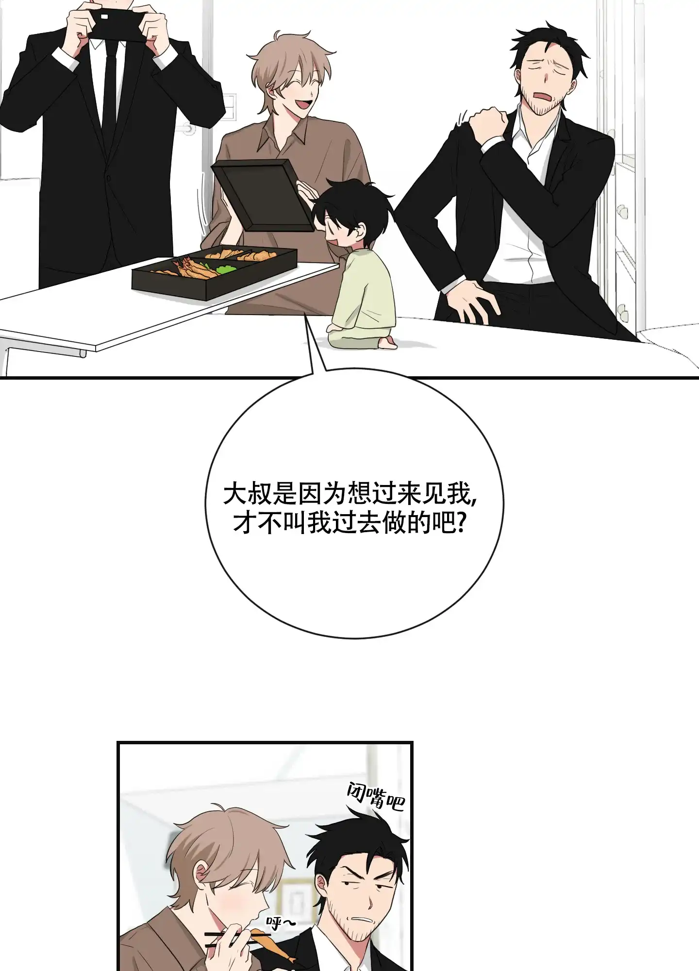 《如果和黑帮老大恋爱的话》第110话 第2页