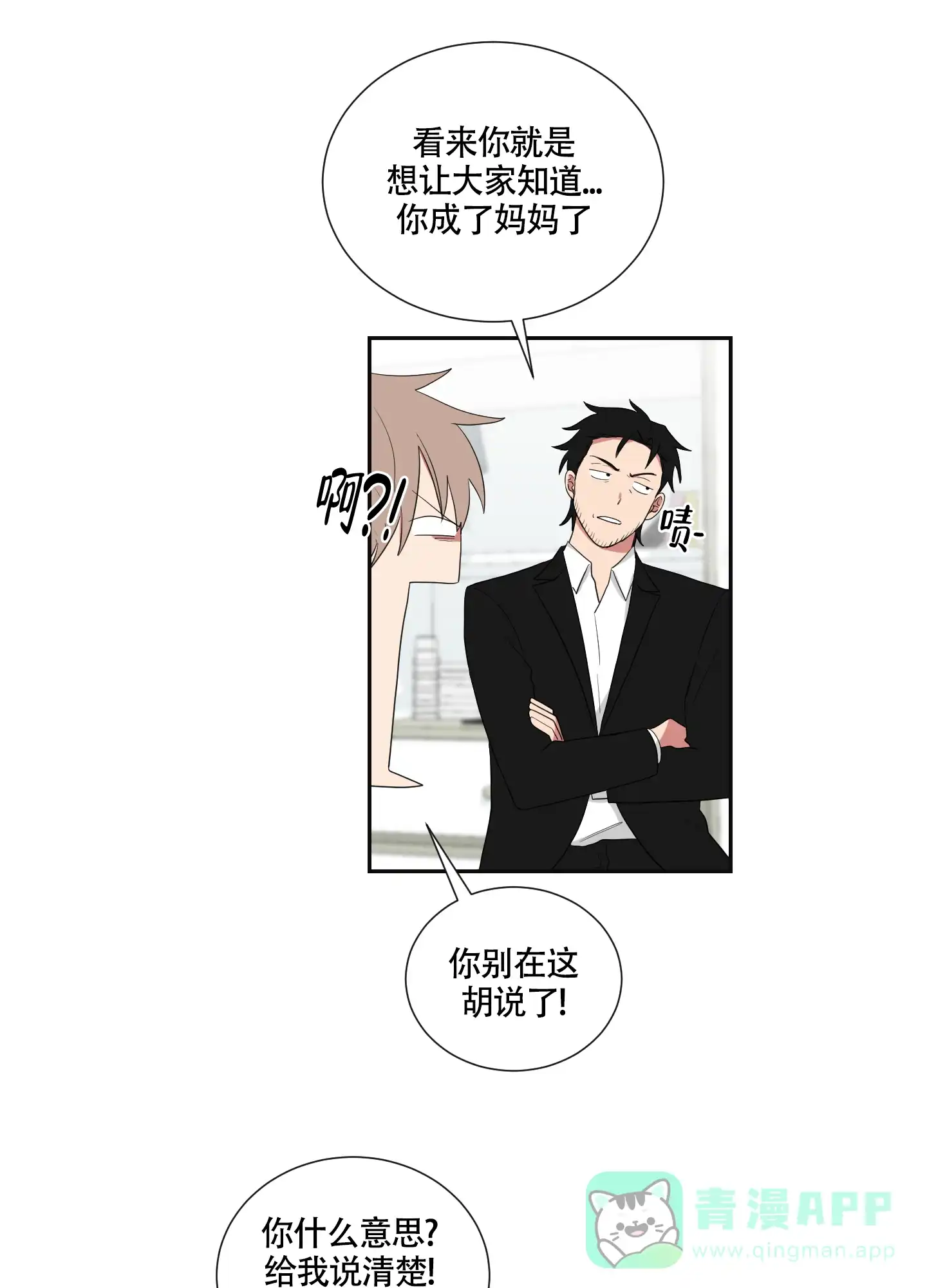 《如果和黑帮老大恋爱的话》第110话 第11页