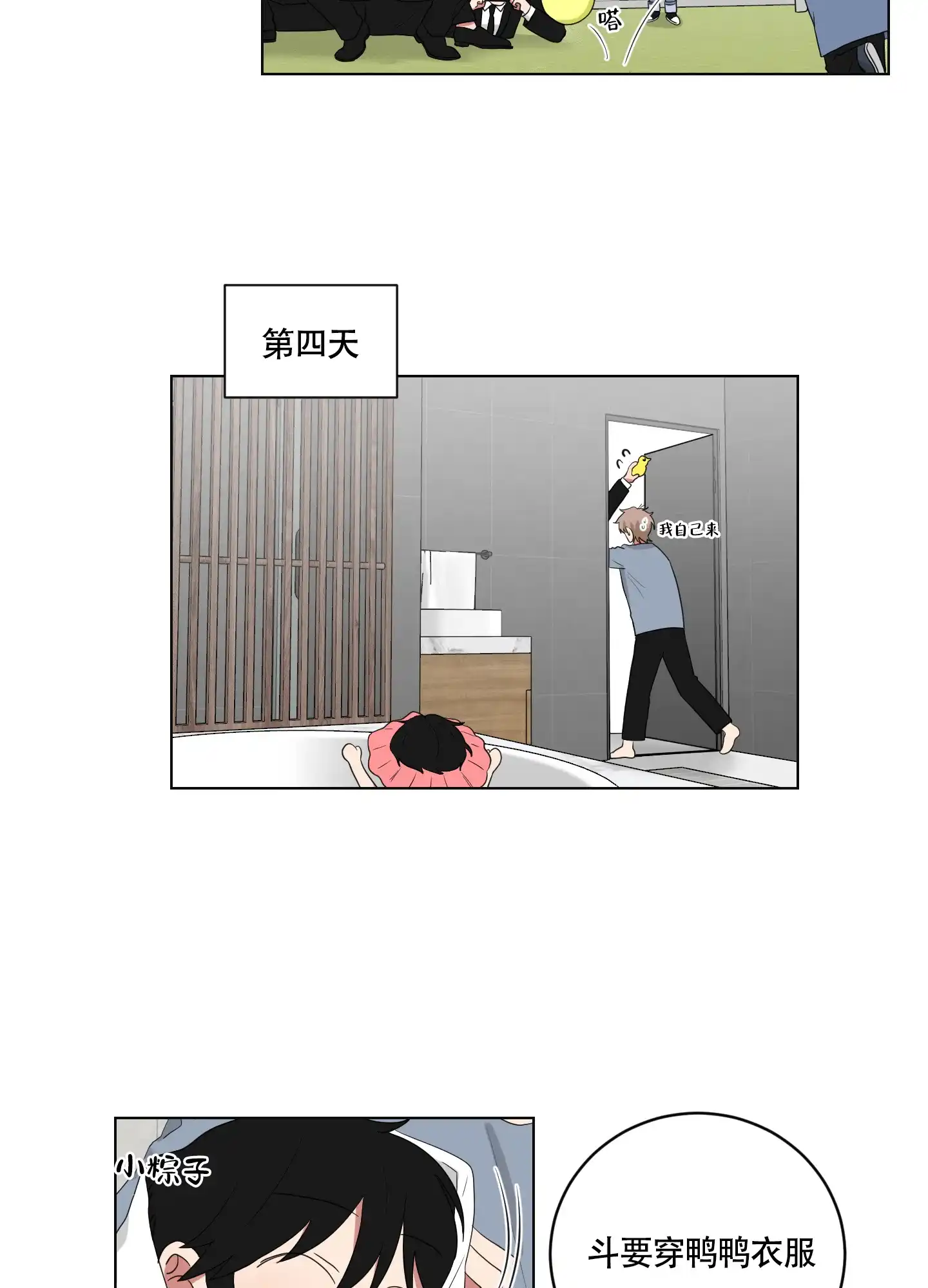 《如果和黑帮老大恋爱的话》第110话 第17页