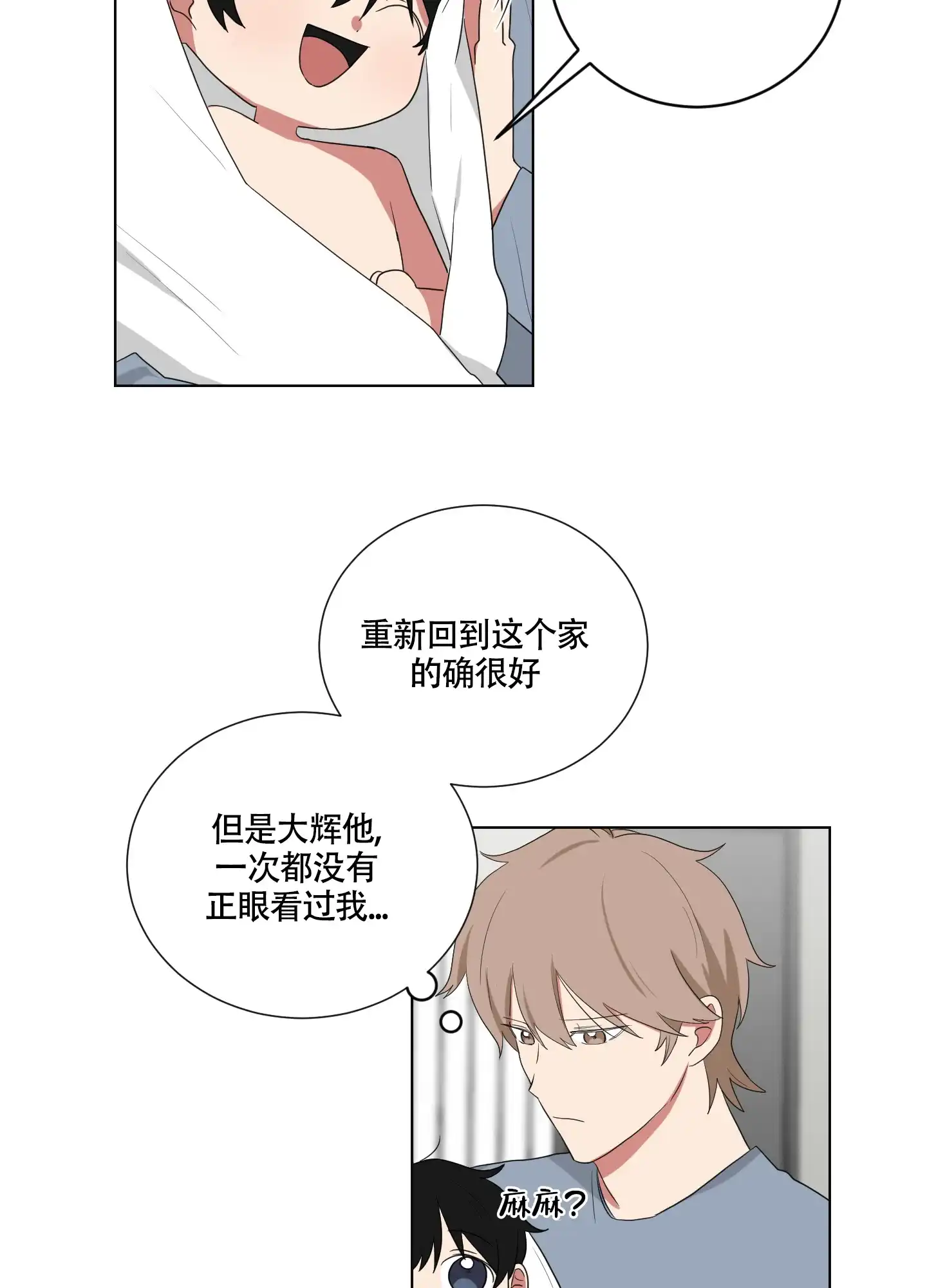 《如果和黑帮老大恋爱的话》第110话 第18页