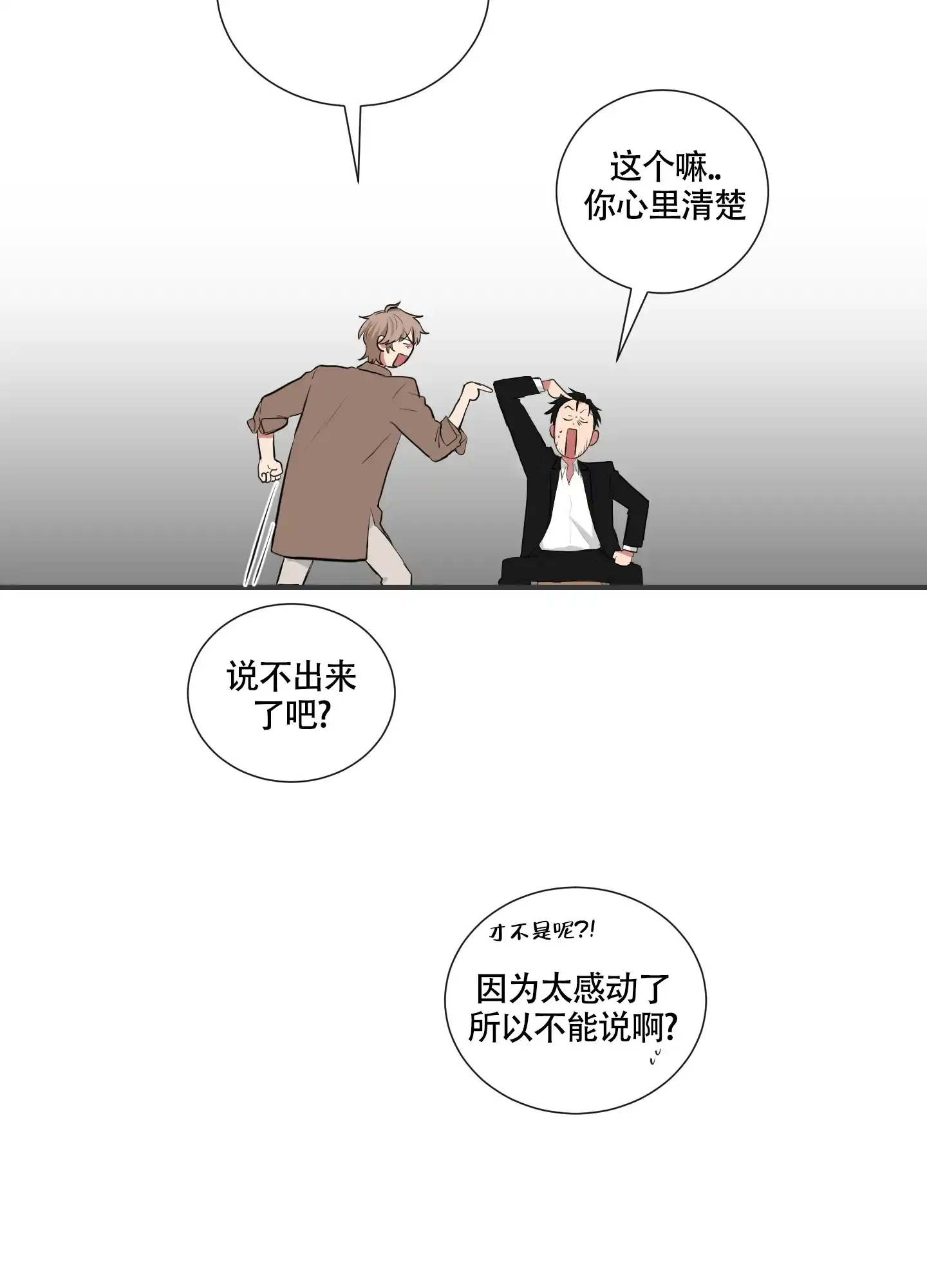 《如果和黑帮老大恋爱的话》第110话 第12页