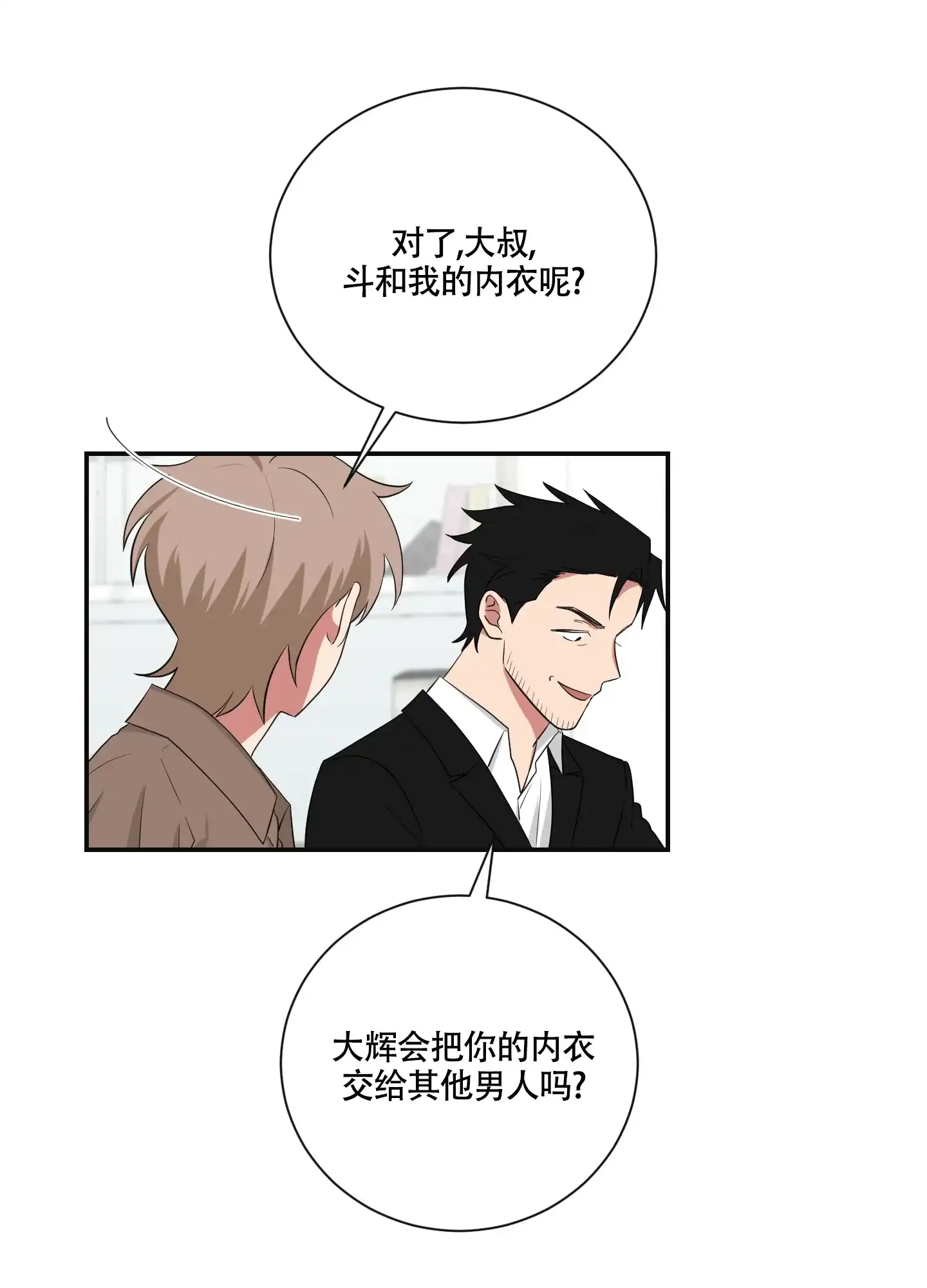 《如果和黑帮老大恋爱的话》第110话 第5页