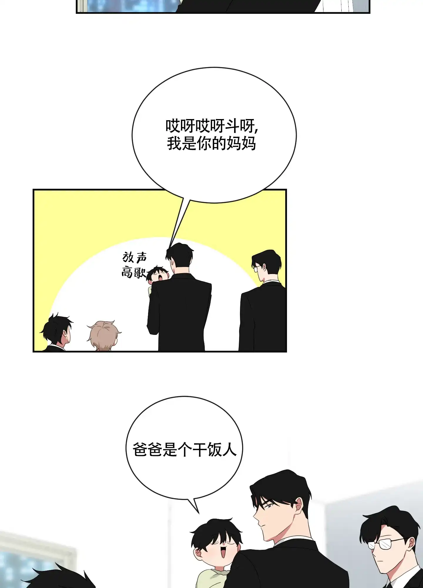 《如果和黑帮老大恋爱的话》第110话 第8页
