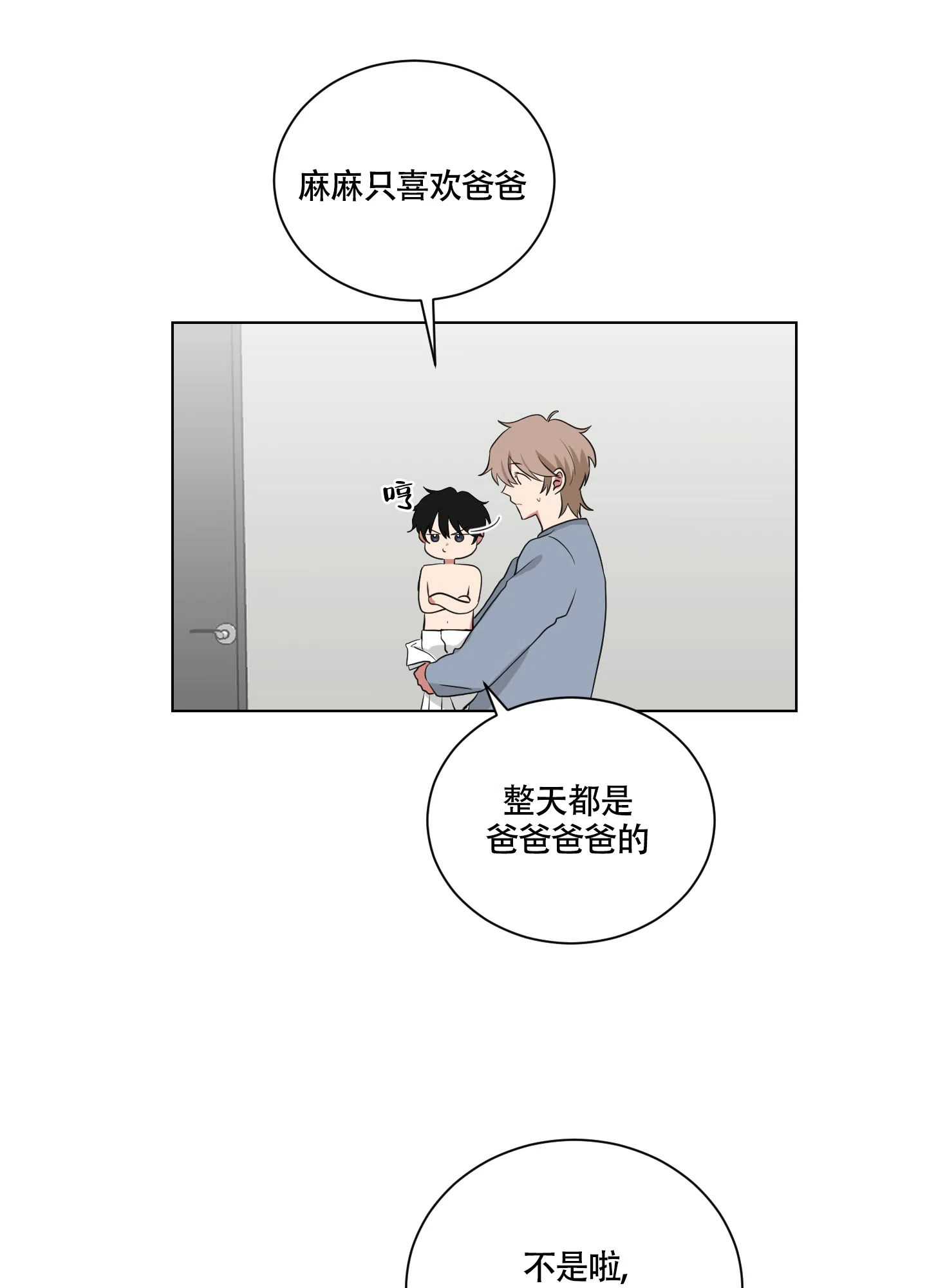 《如果和黑帮老大恋爱的话》第111话 第2页