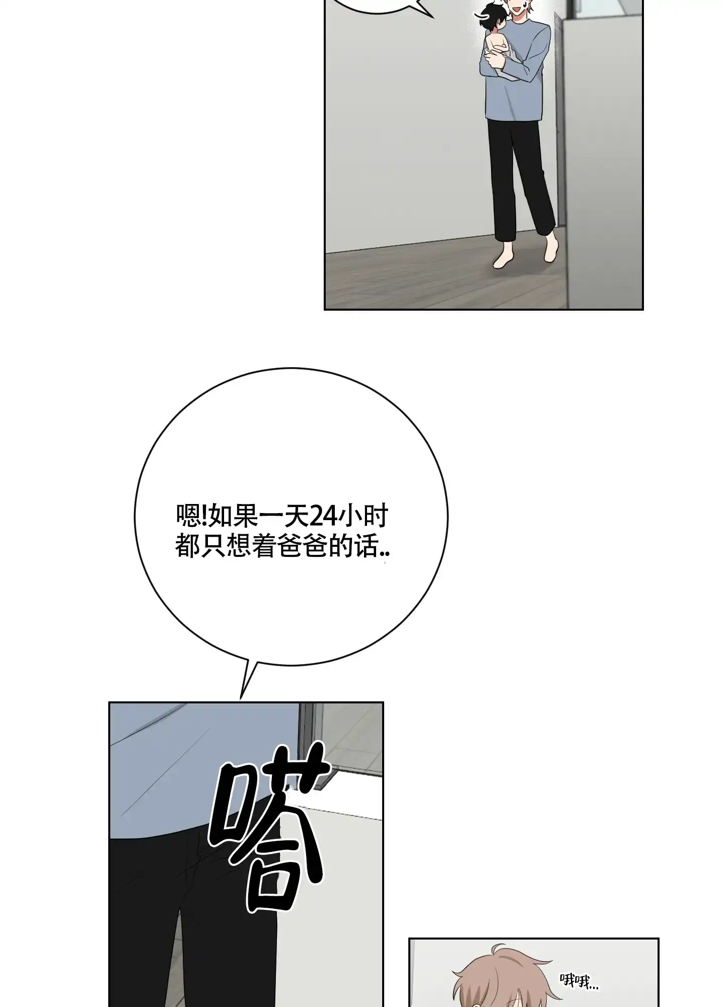 《如果和黑帮老大恋爱的话》第111话 第4页