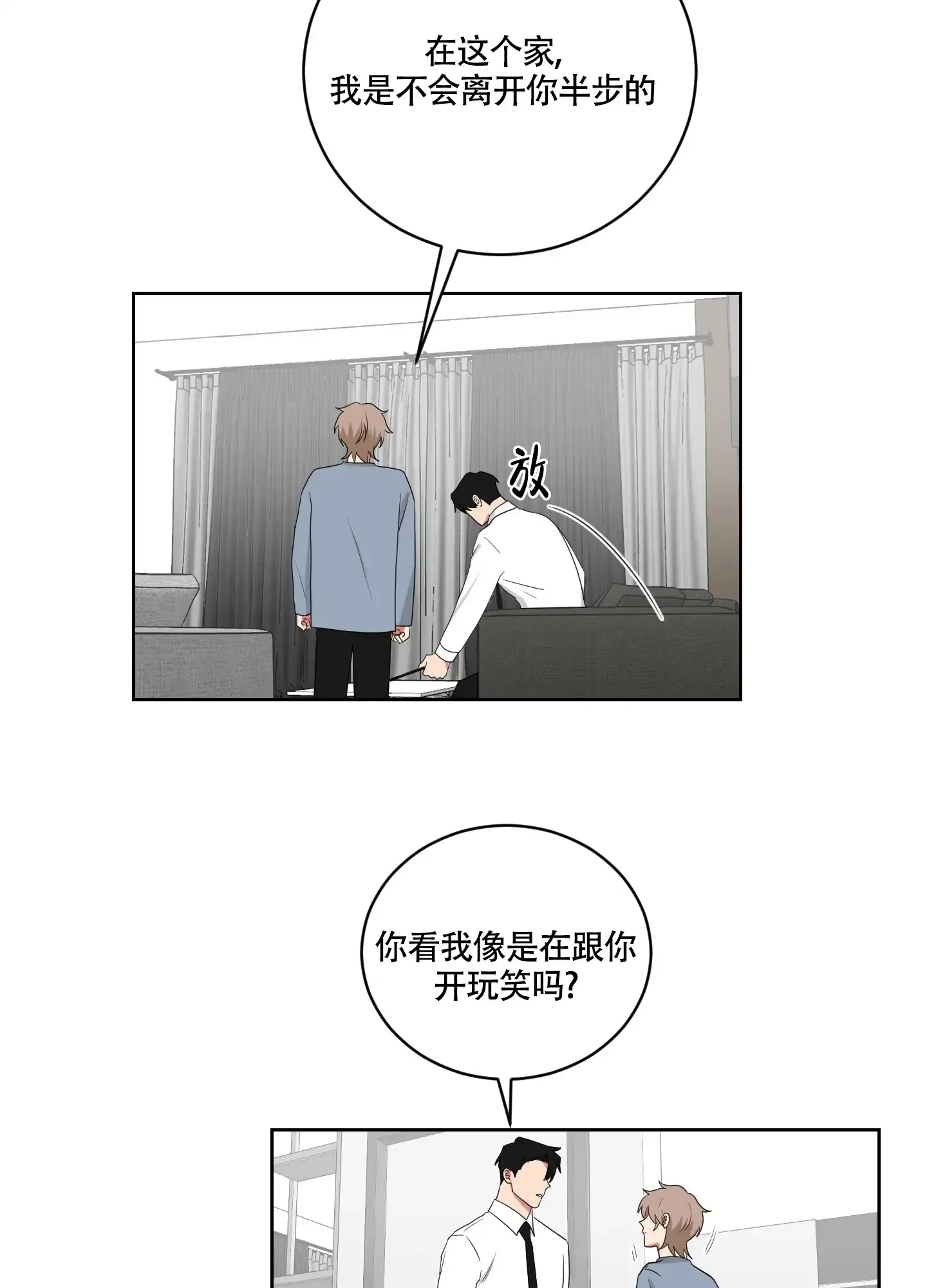 《如果和黑帮老大恋爱的话》第111话 第18页