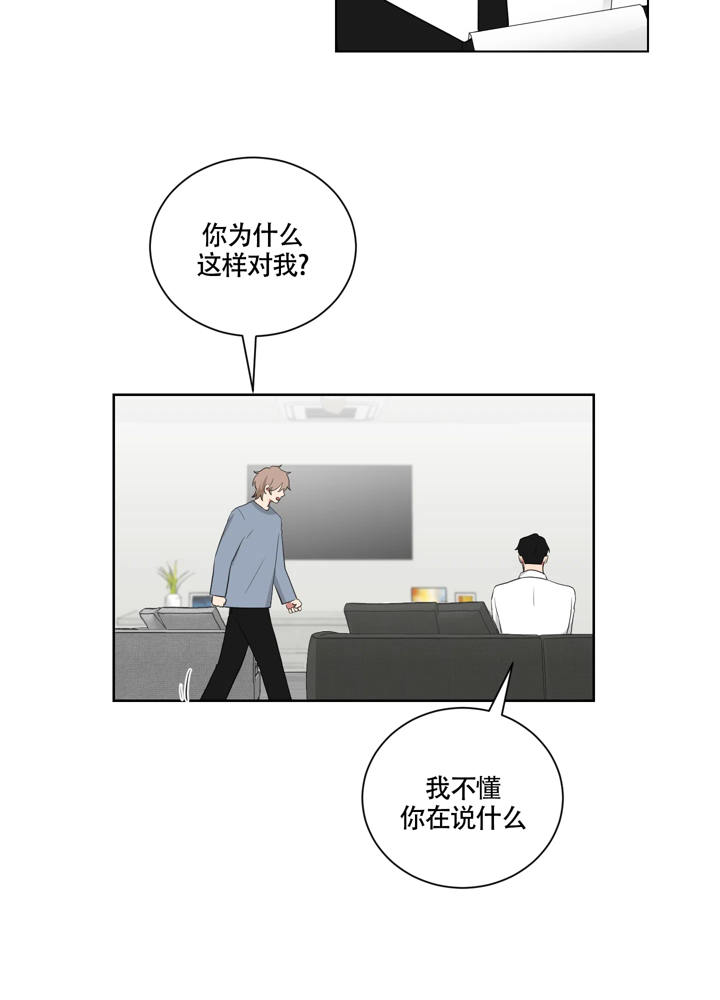 《如果和黑帮老大恋爱的话》第111话 第13页