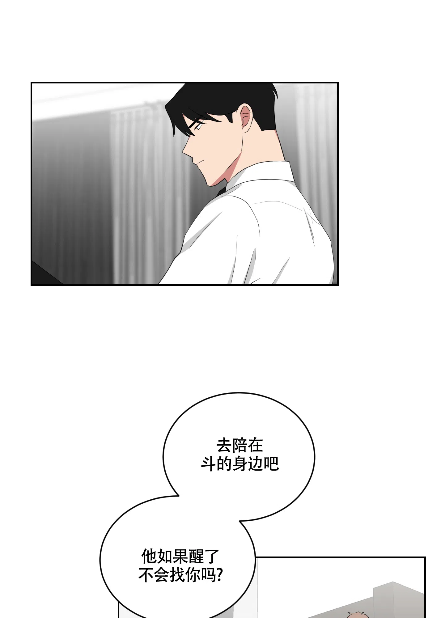 《如果和黑帮老大恋爱的话》第111话 第15页