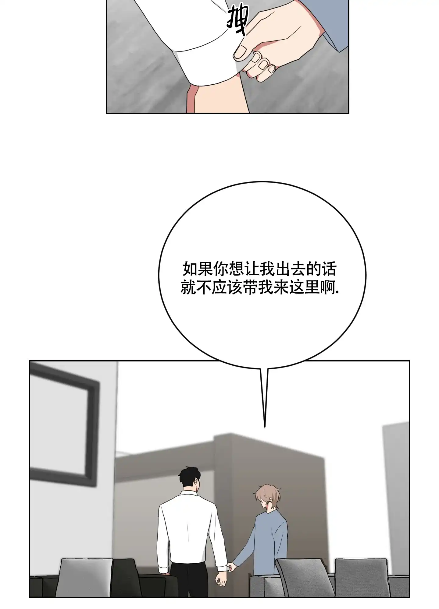 《如果和黑帮老大恋爱的话》第111话 第20页