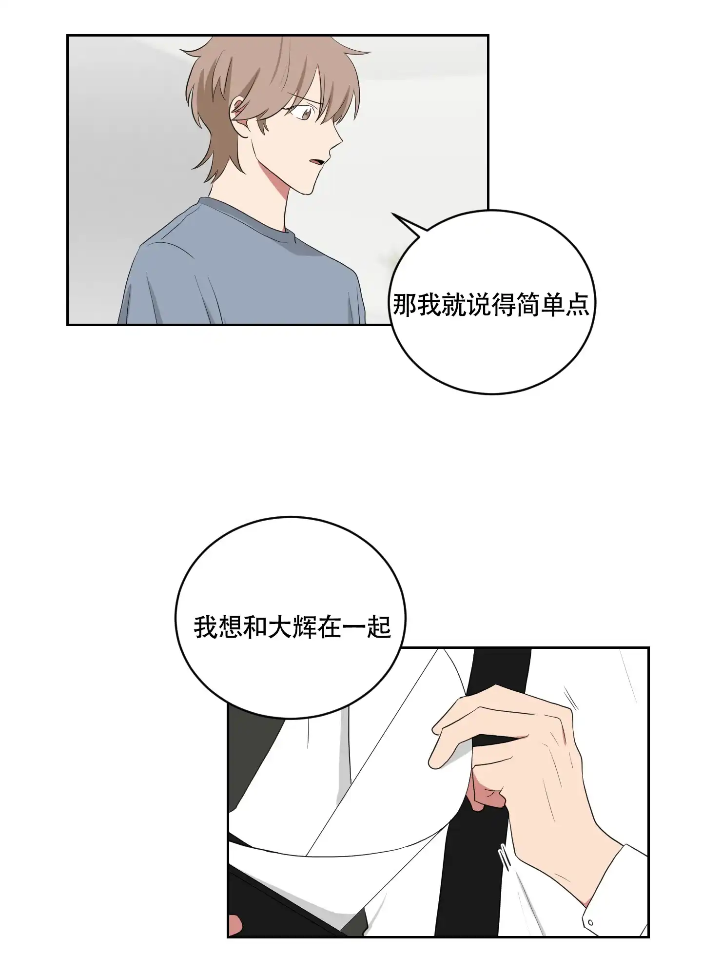 《如果和黑帮老大恋爱的话》第111话 第14页