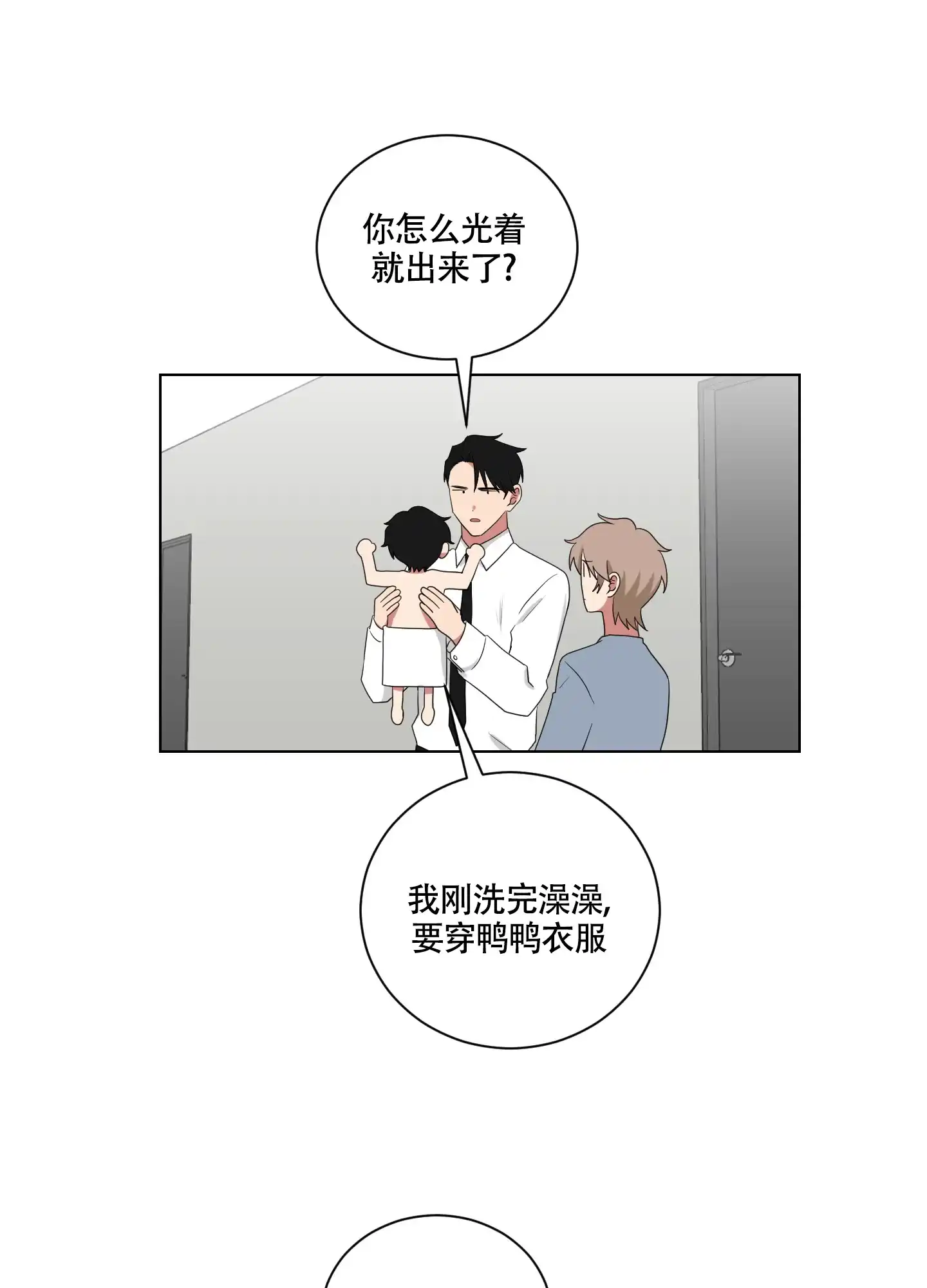 《如果和黑帮老大恋爱的话》第111话 第7页