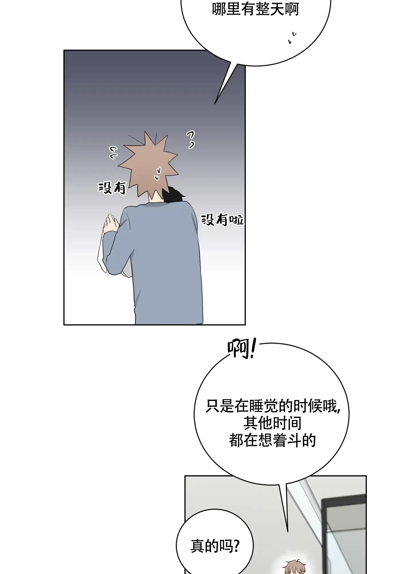 《如果和黑帮老大恋爱的话》第111话 第3页