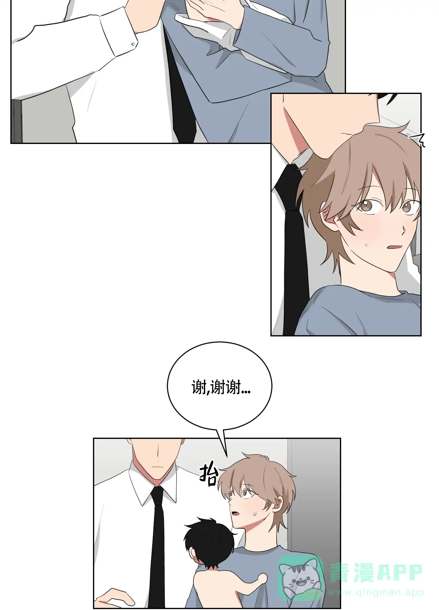 《如果和黑帮老大恋爱的话》第111话 第6页