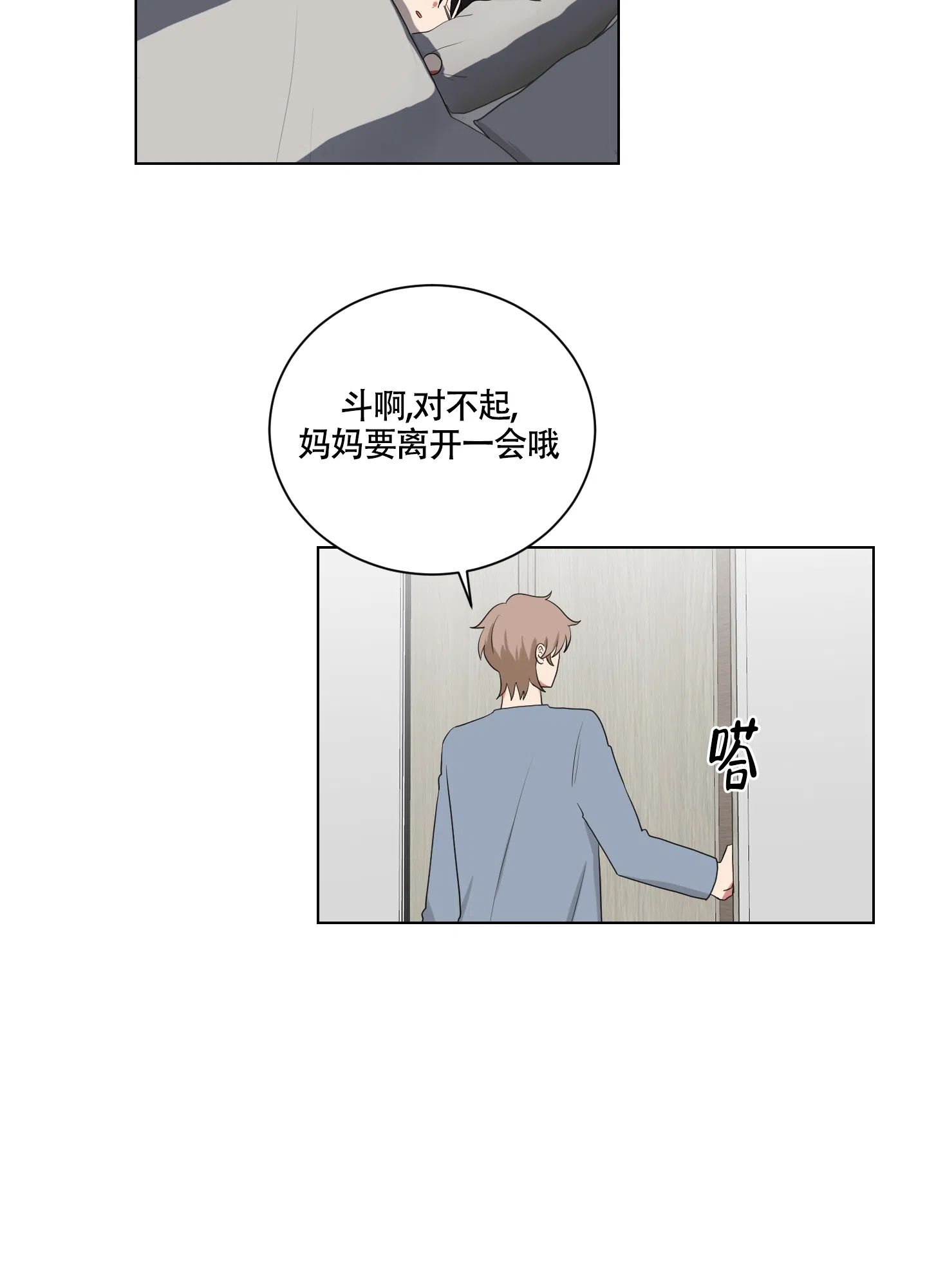 《如果和黑帮老大恋爱的话》第111话 第10页