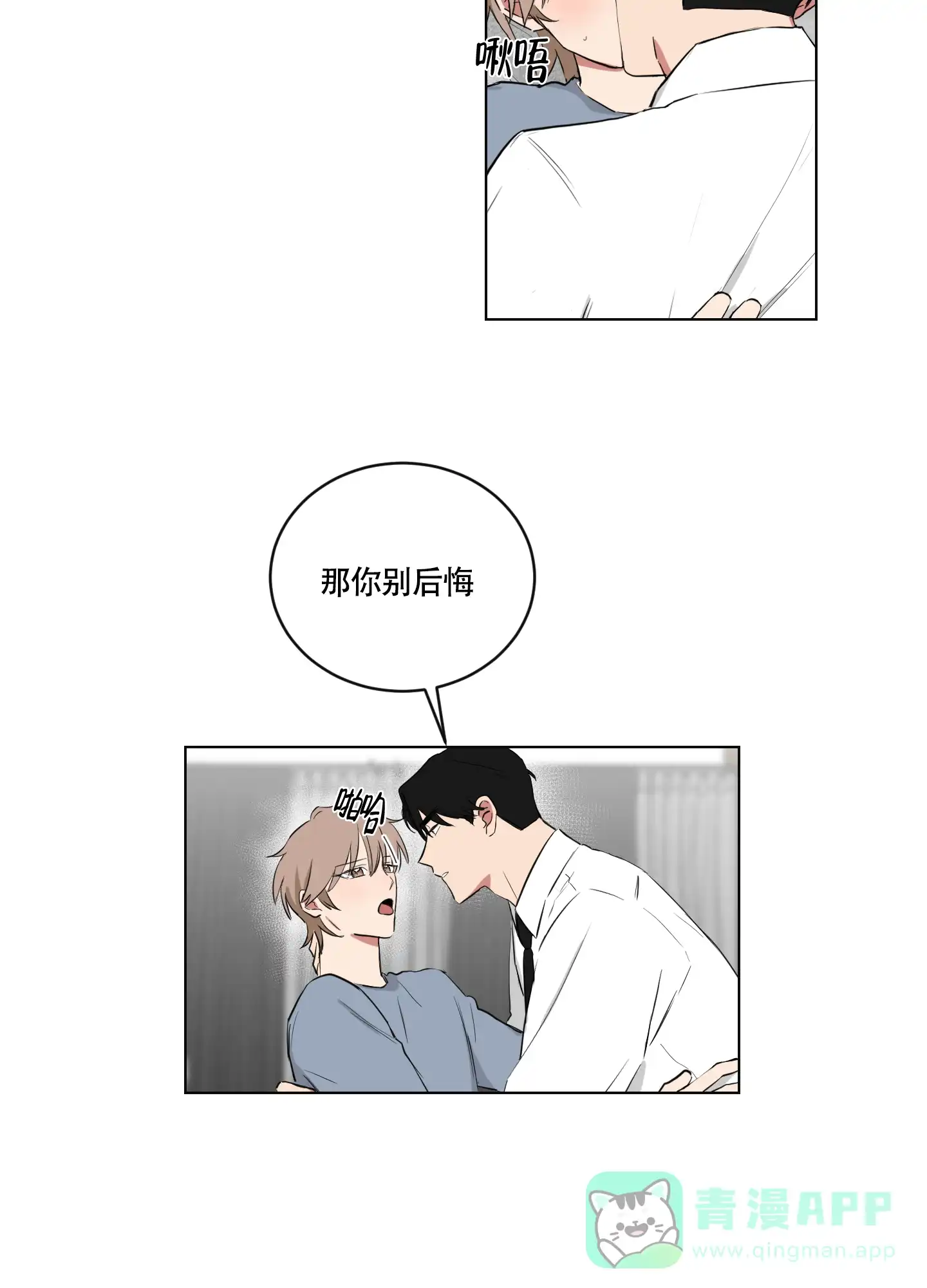 《如果和黑帮老大恋爱的话》第112话 第11页