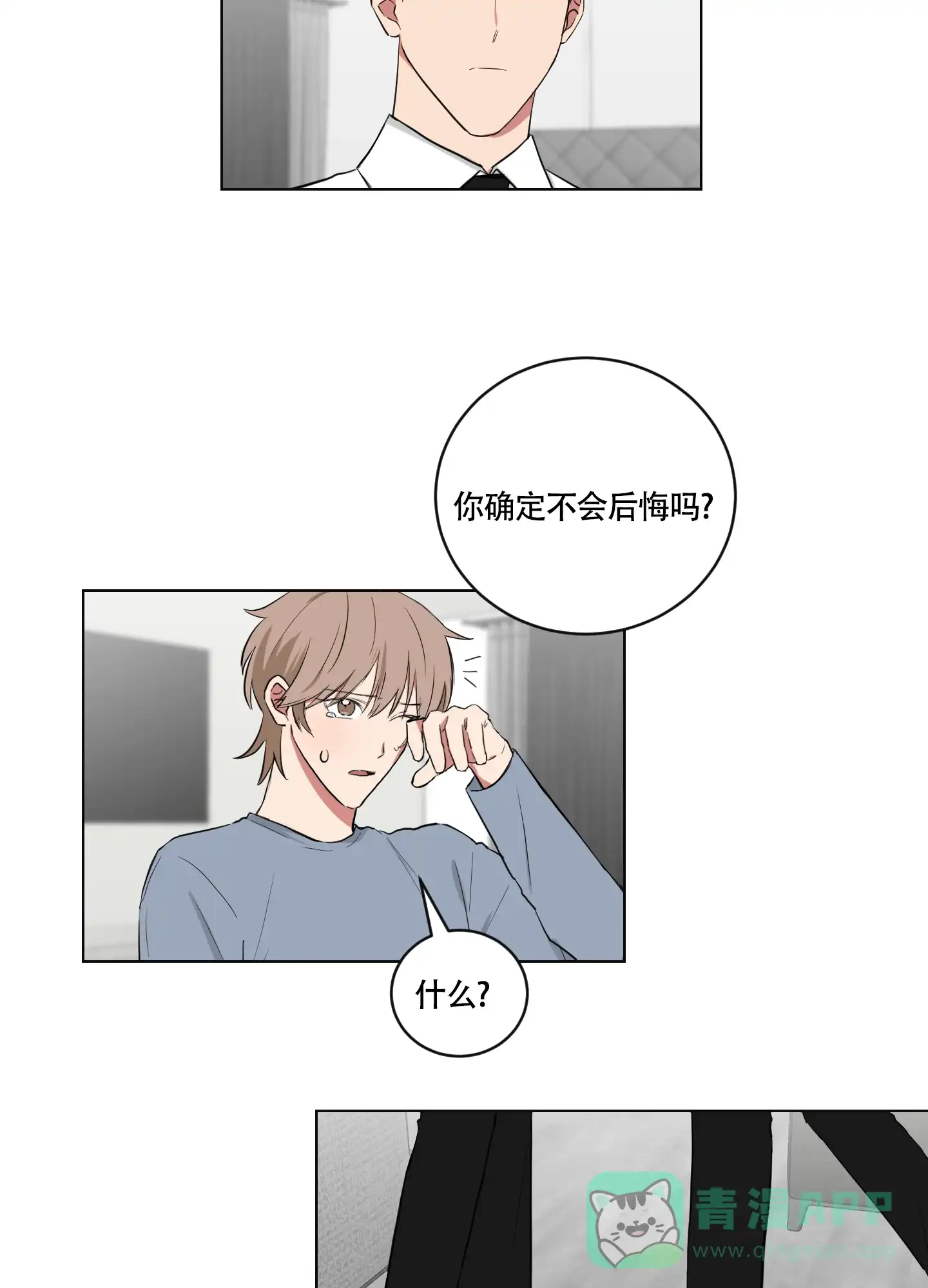 《如果和黑帮老大恋爱的话》第112话 第6页