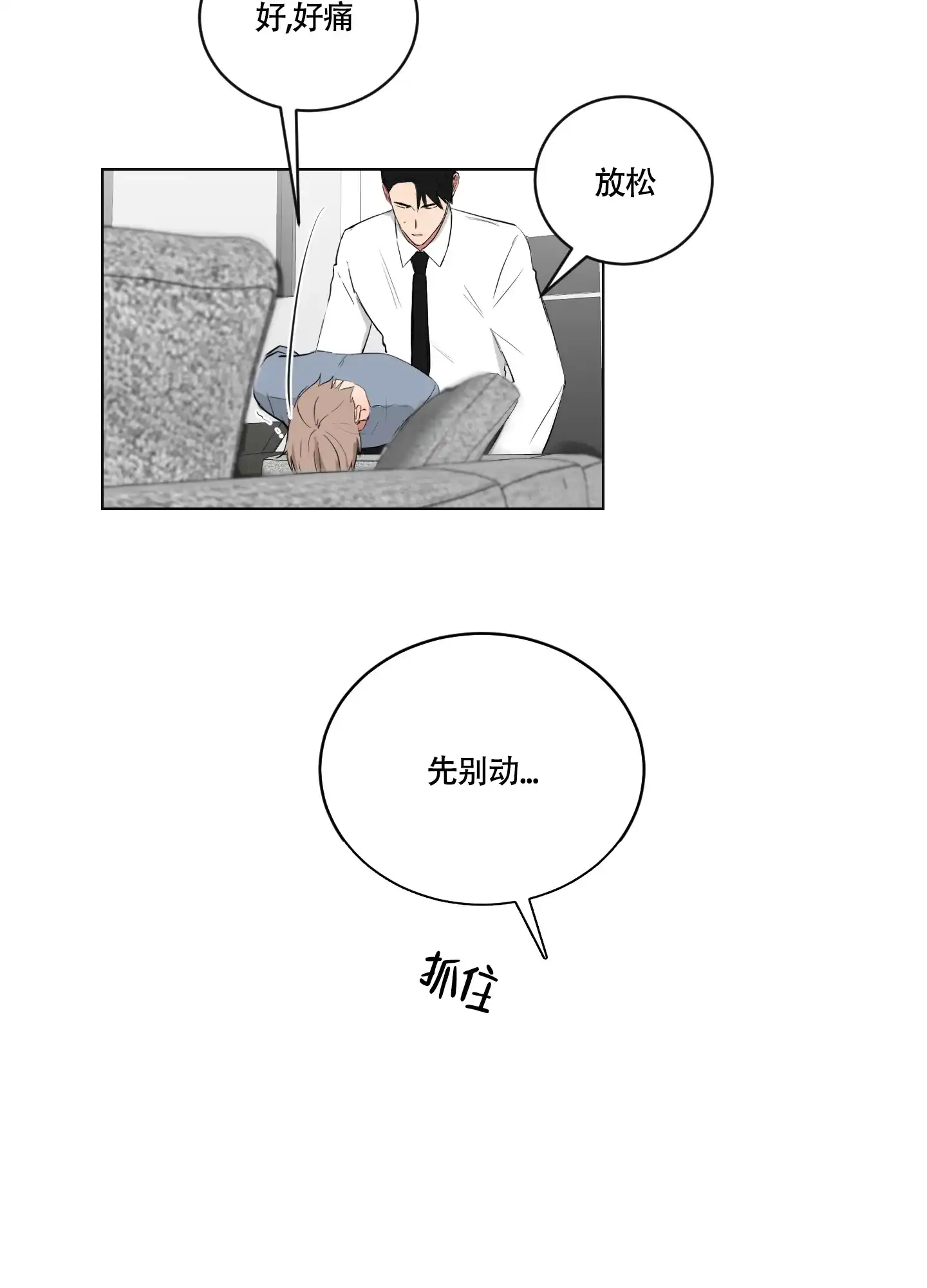 《如果和黑帮老大恋爱的话》第112话 第14页