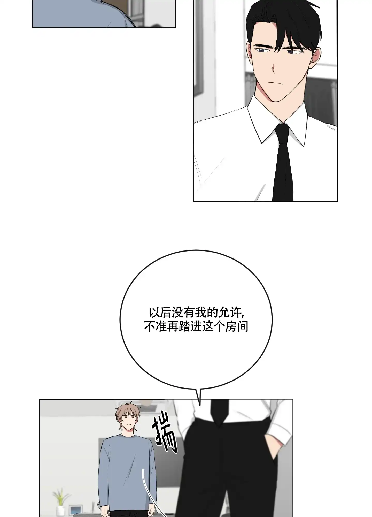 《如果和黑帮老大恋爱的话》第112话 第3页
