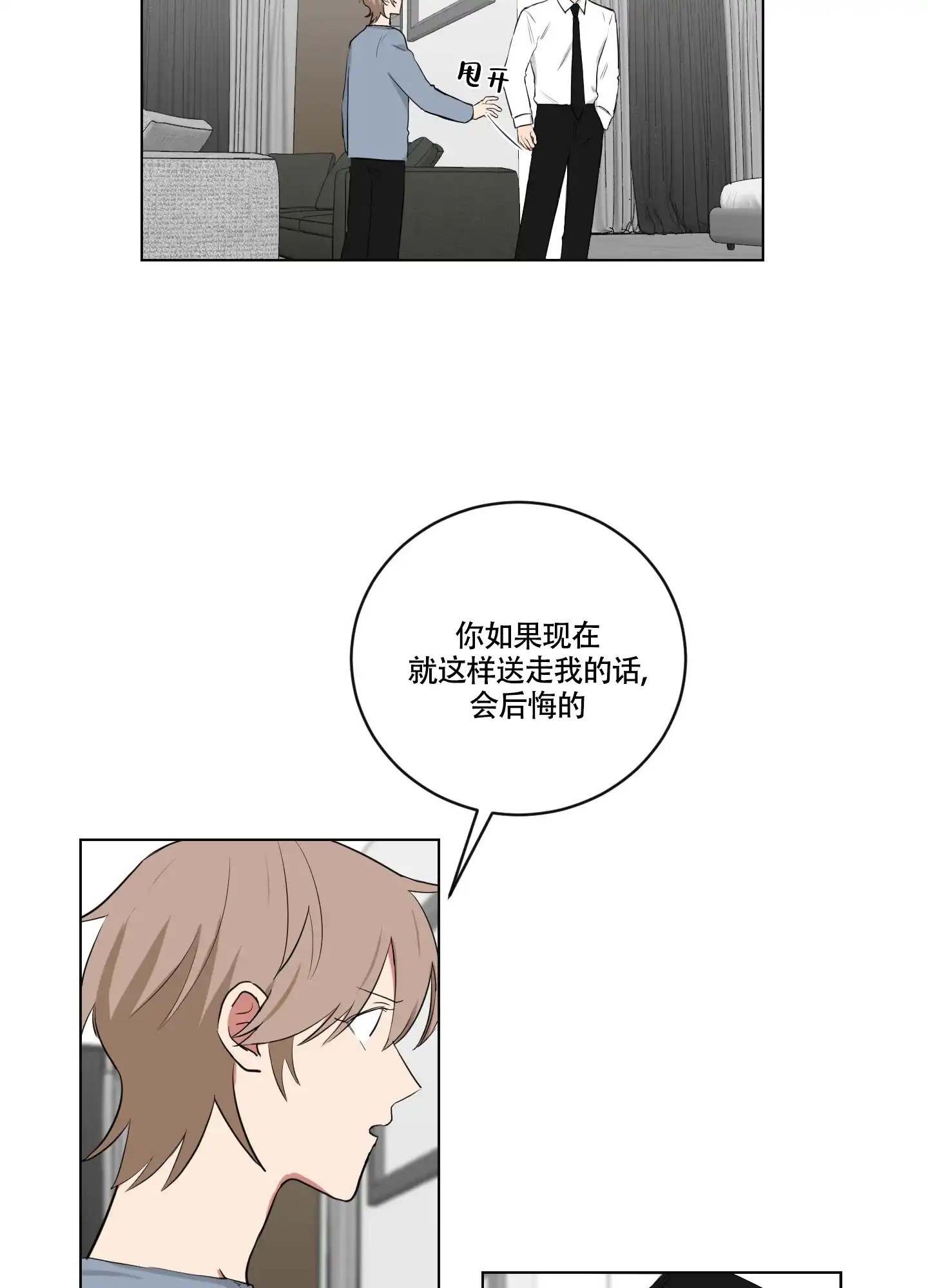 《如果和黑帮老大恋爱的话》第112话 第2页