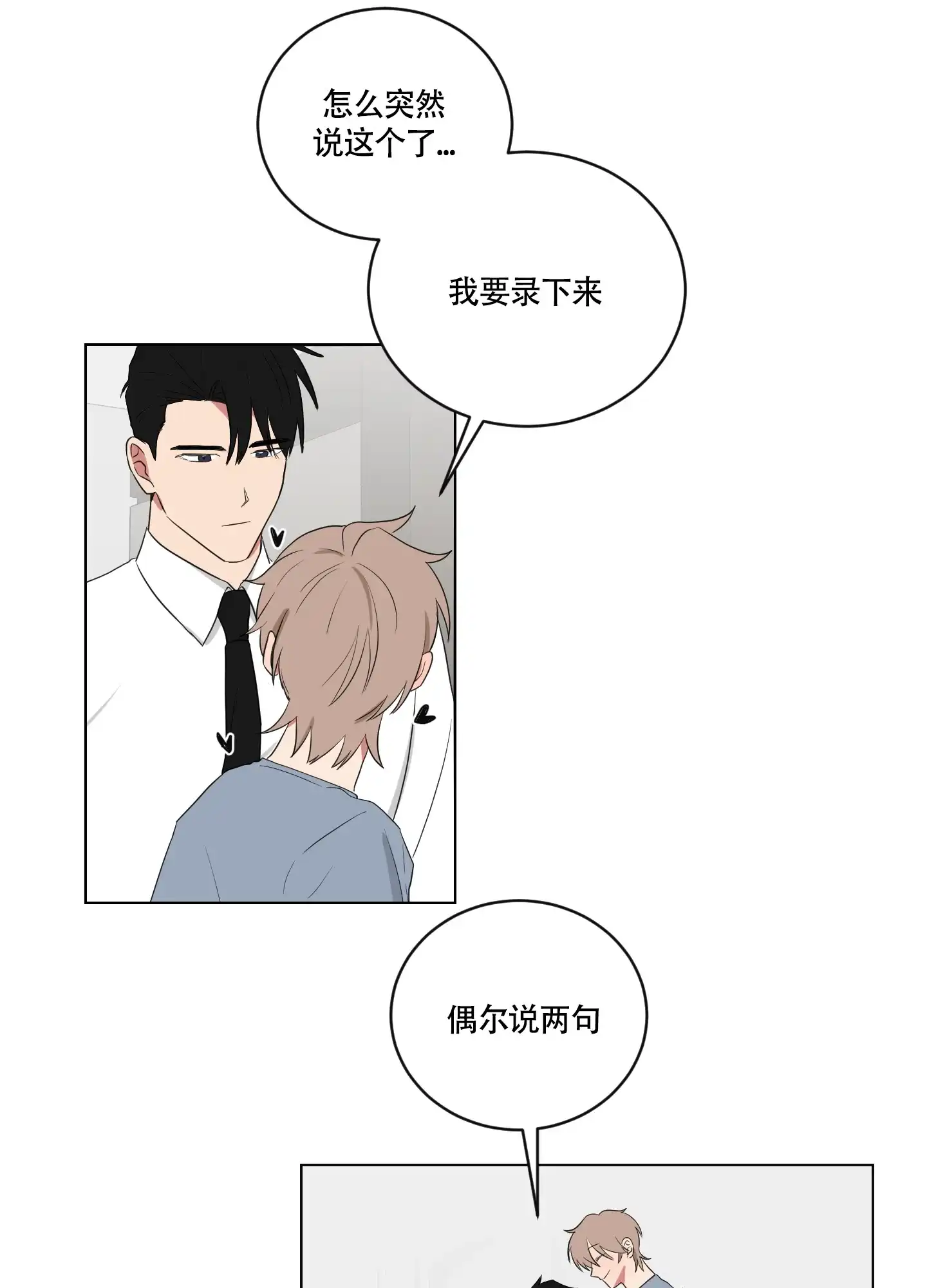 《如果和黑帮老大恋爱的话》第113话 第3页