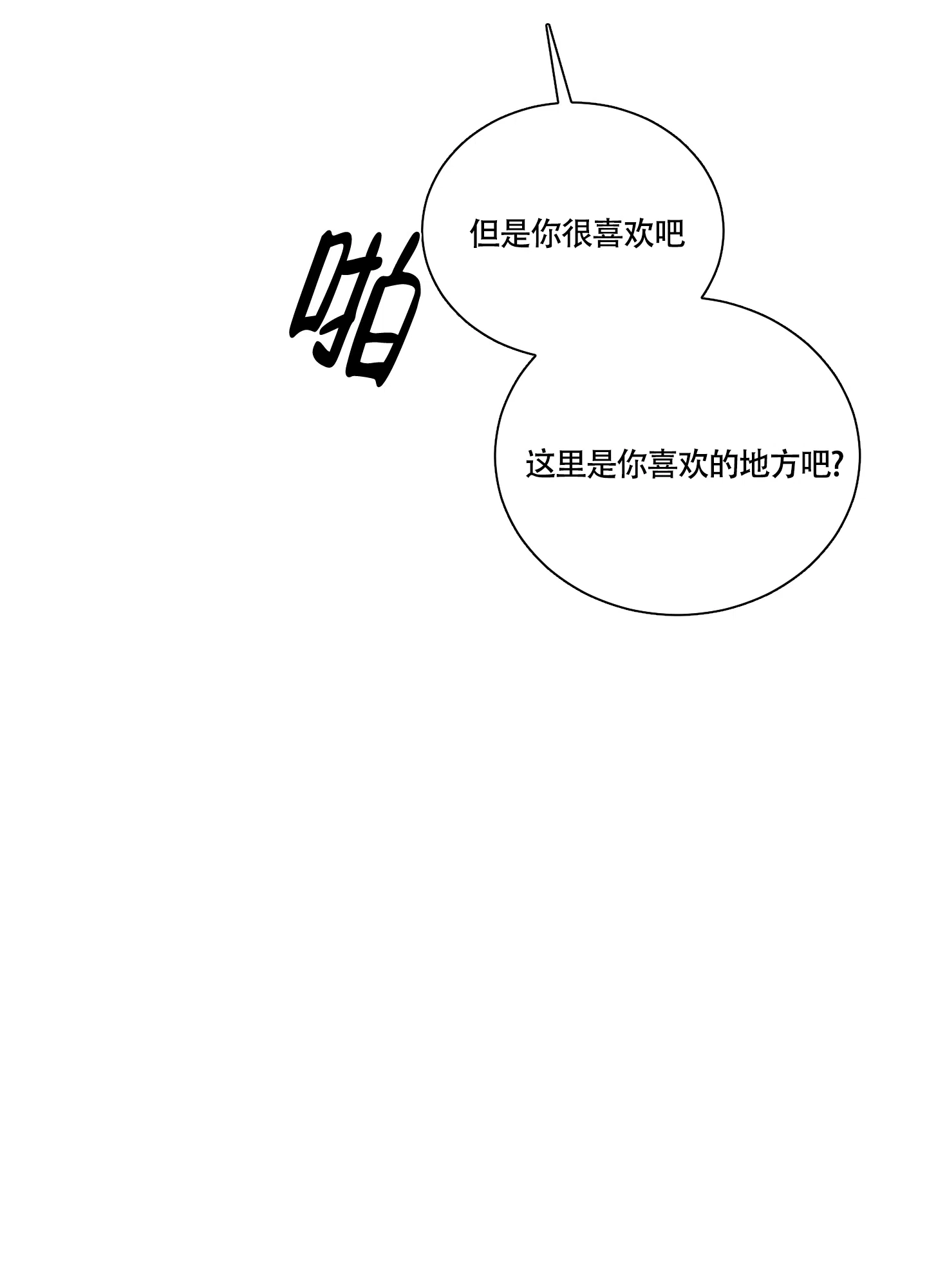《如果和黑帮老大恋爱的话》第113话 第10页
