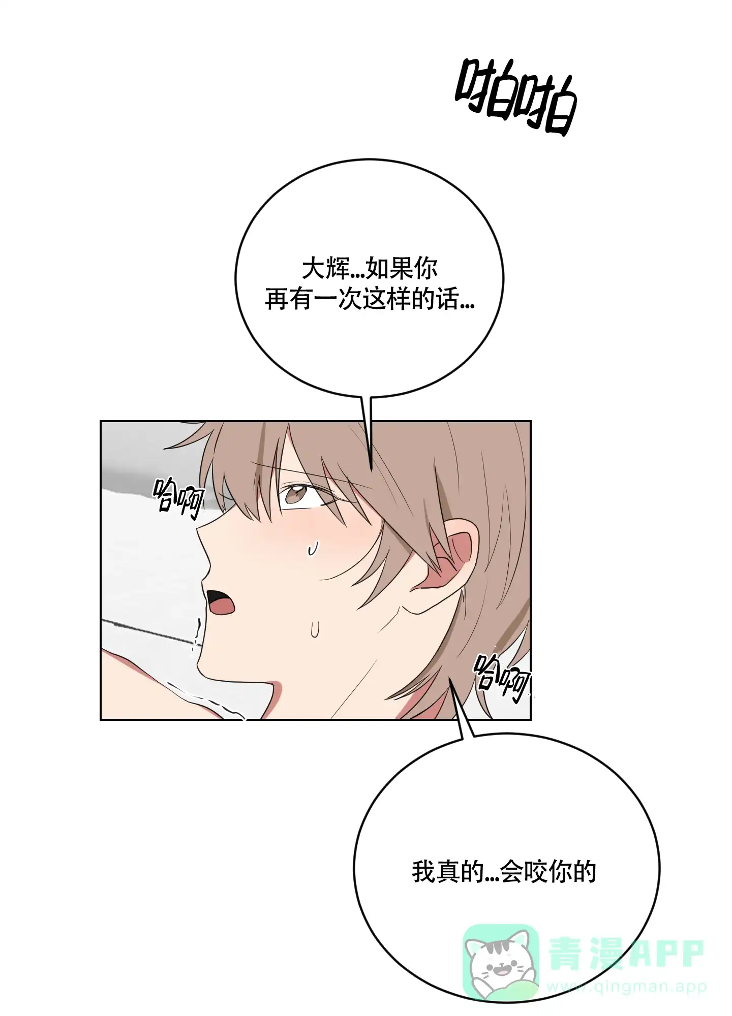 《如果和黑帮老大恋爱的话》第113话 第11页
